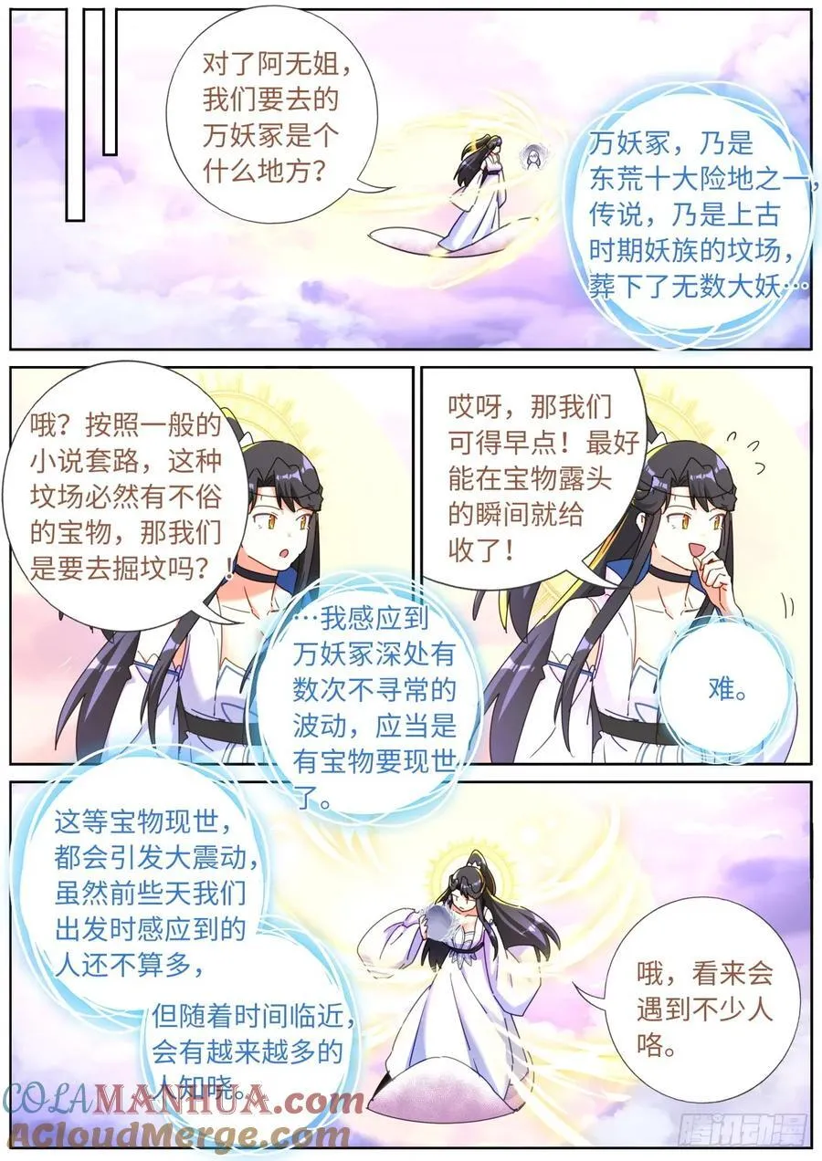 139 万妖冢 第7页