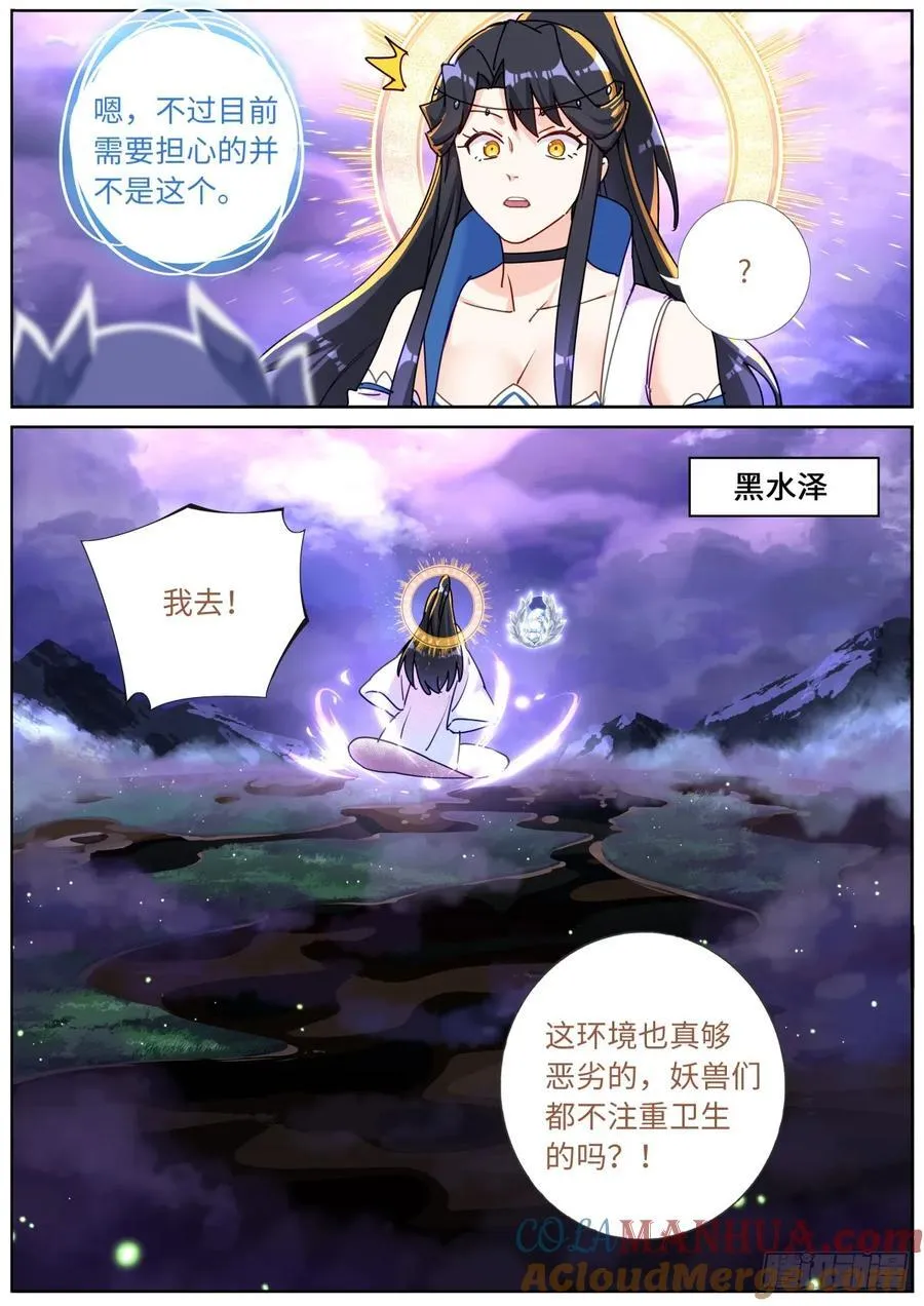 139 万妖冢 第8页