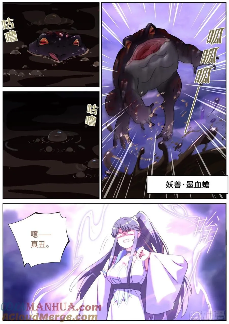 139 万妖冢 第10页