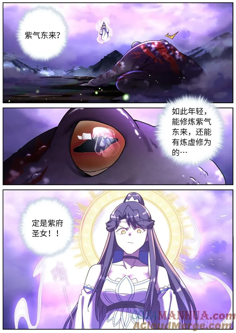 139 万妖冢 第11页