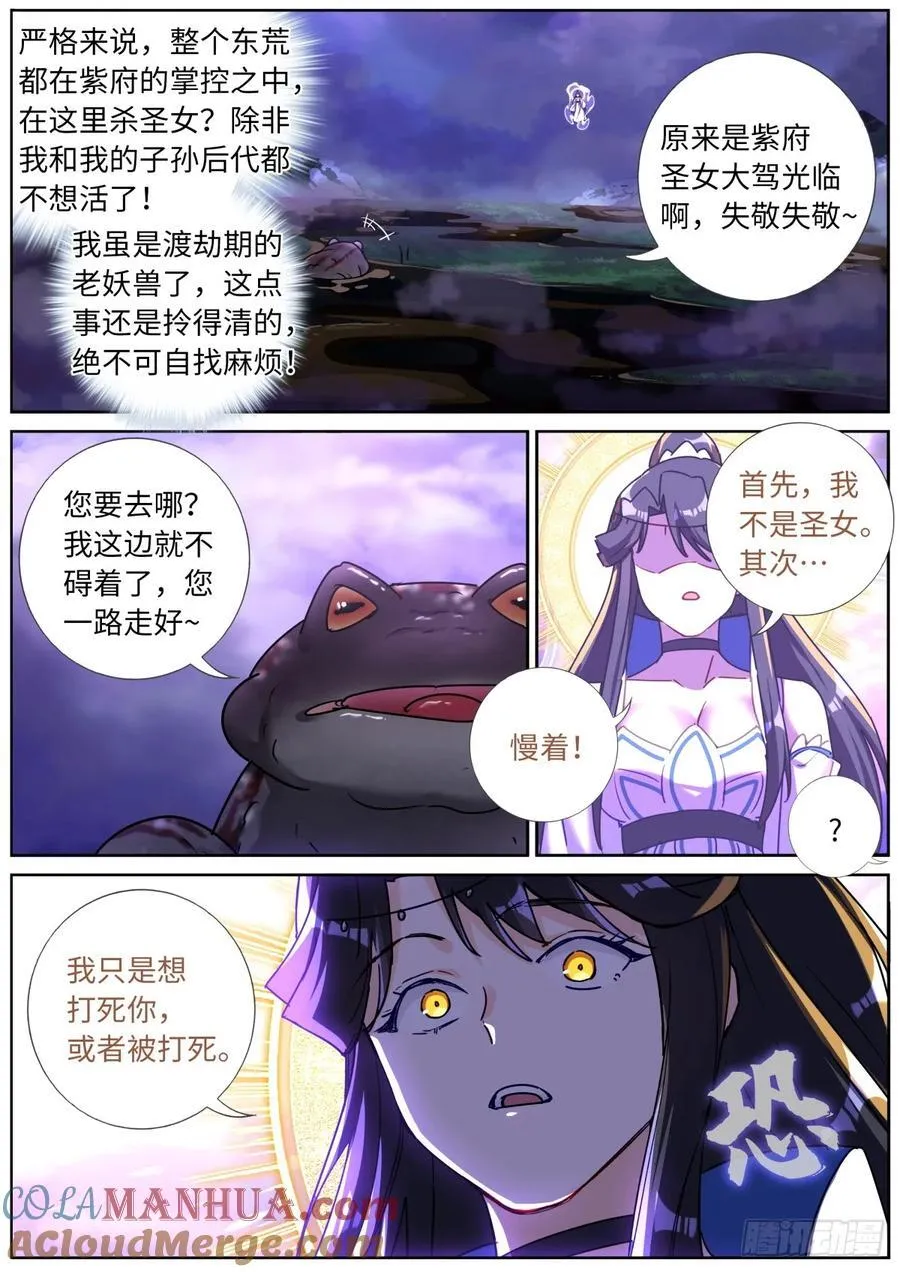 139 万妖冢 第12页