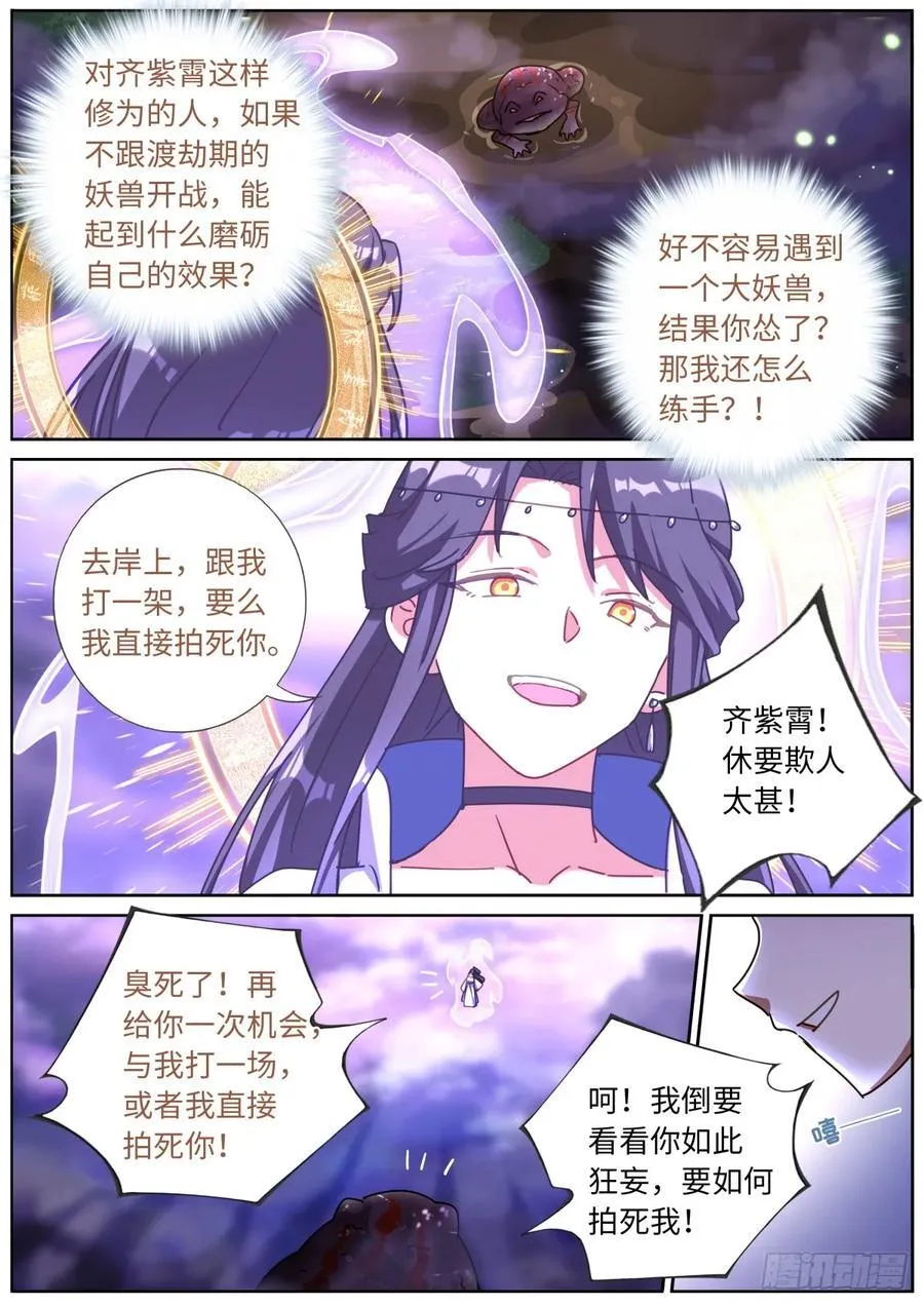 139 万妖冢 第15页