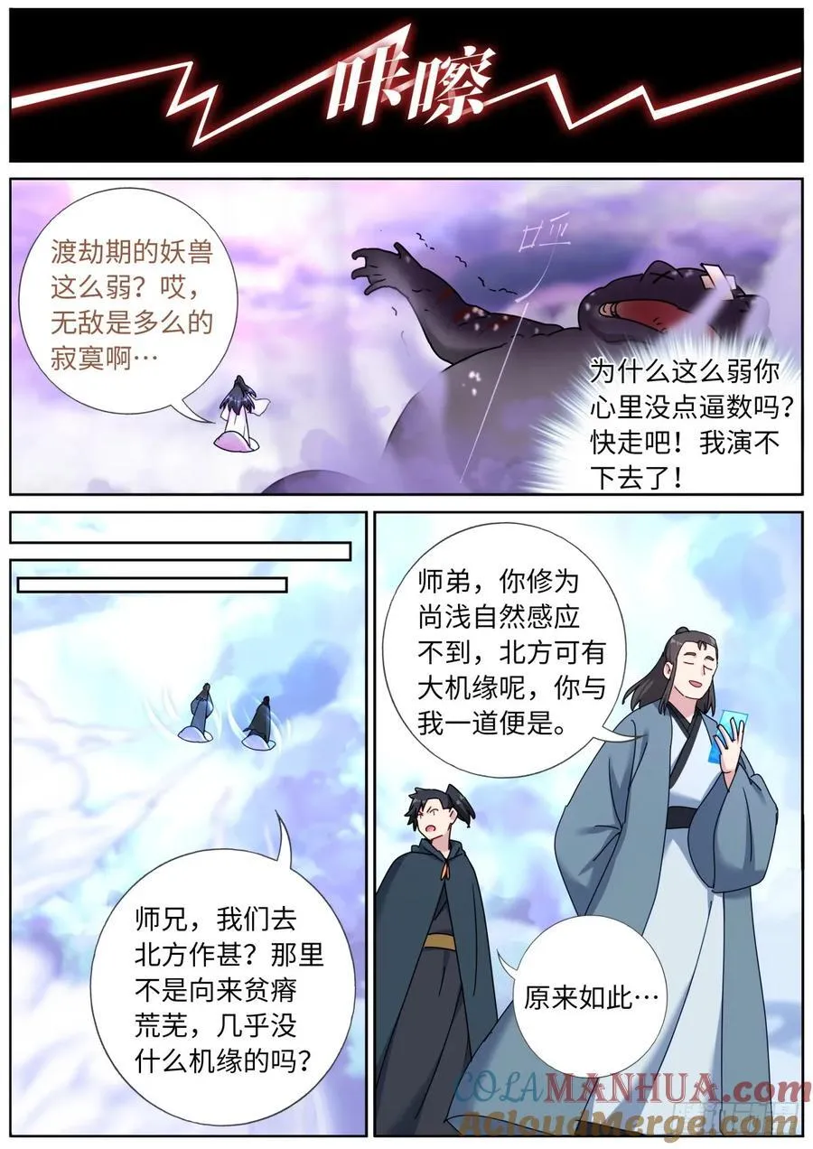 140 重宝出世 第5页