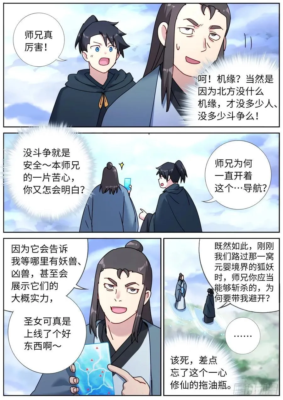 140 重宝出世 第6页