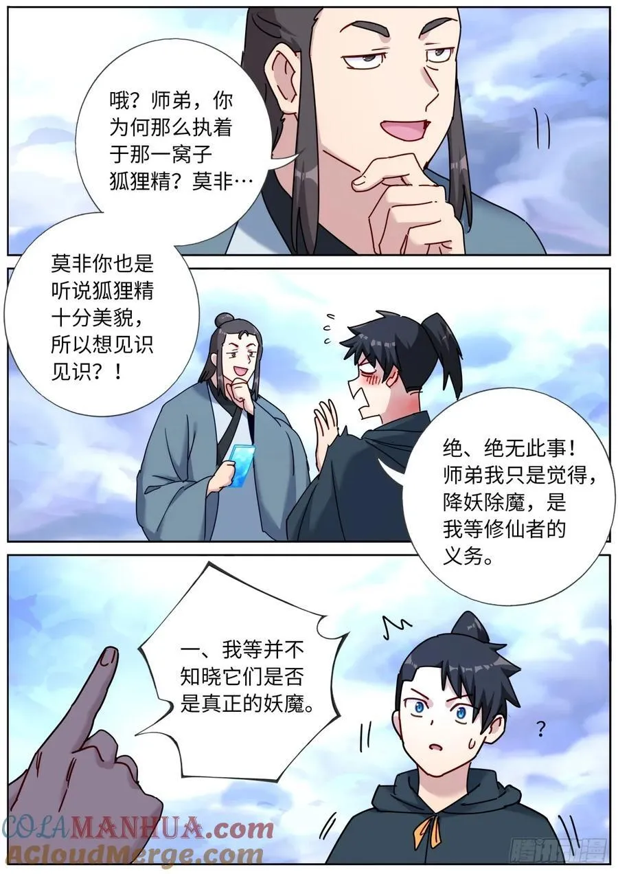 140 重宝出世 第7页