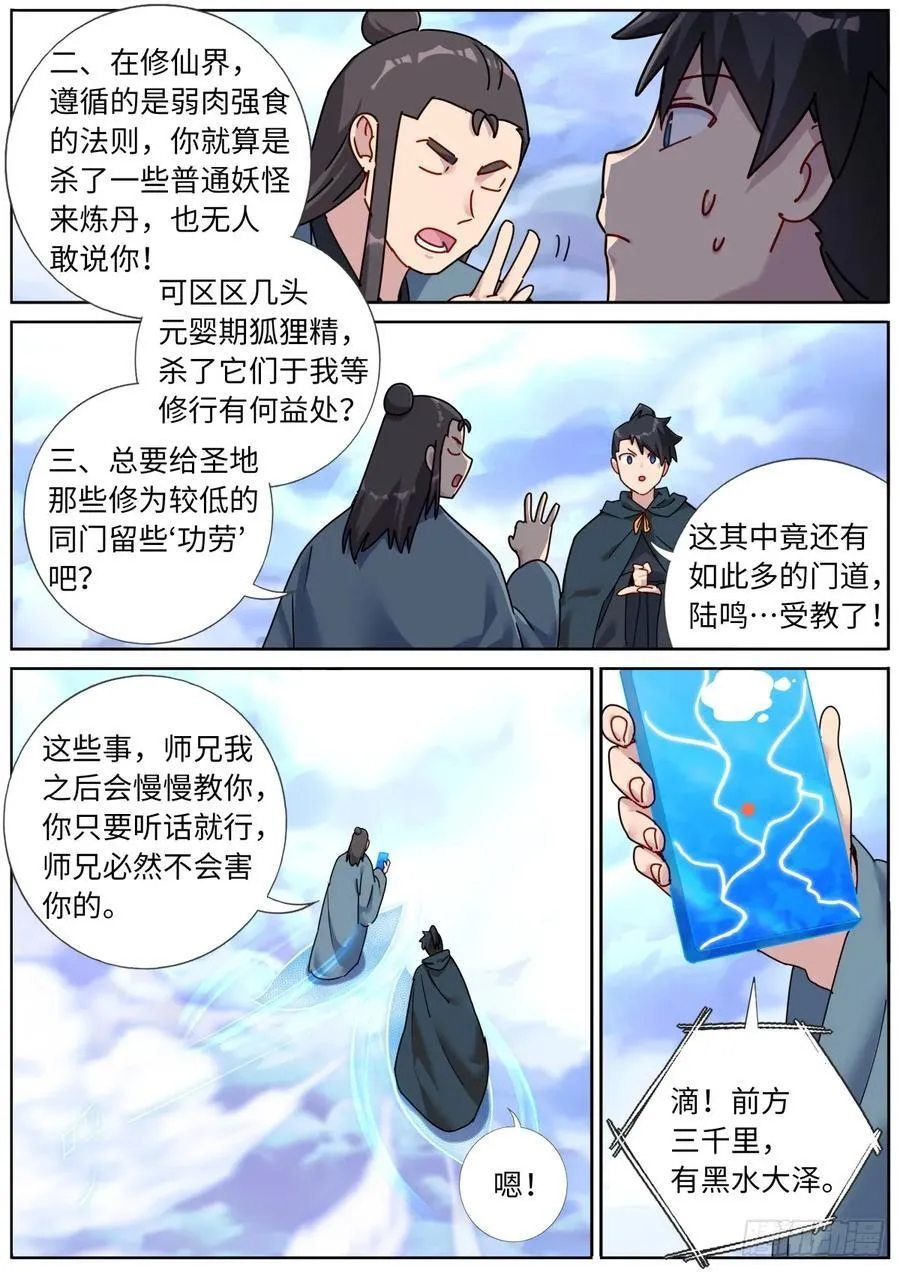 140 重宝出世 第8页