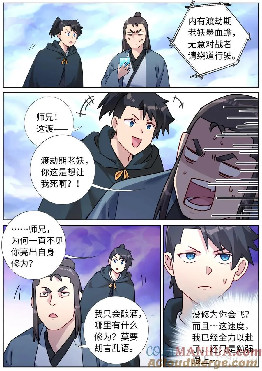 140 重宝出世 第9页