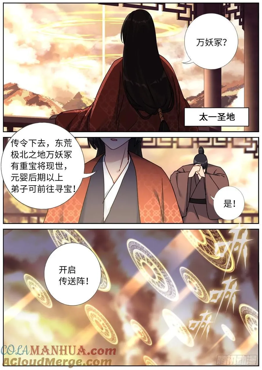 140 重宝出世 第11页