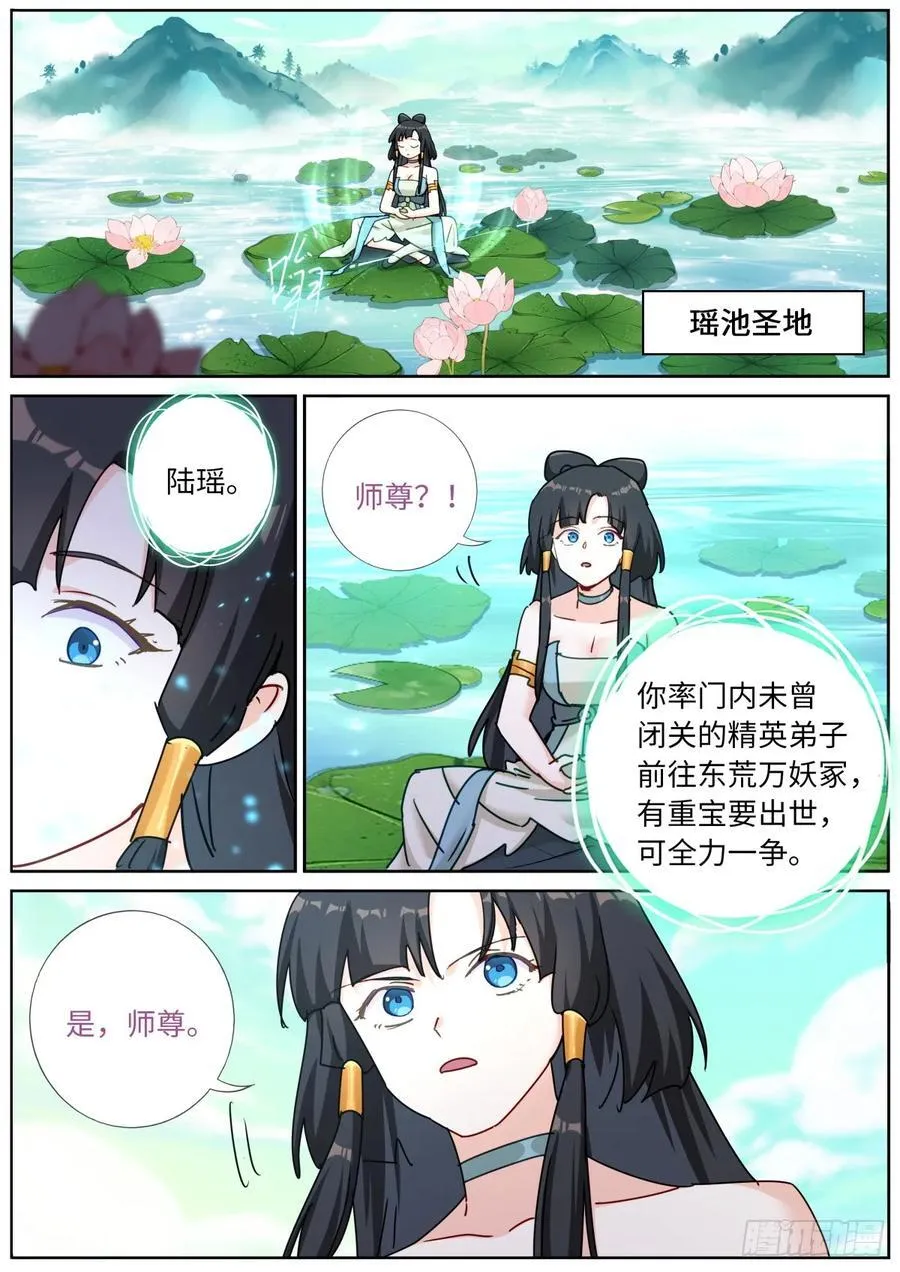 140 重宝出世 第12页
