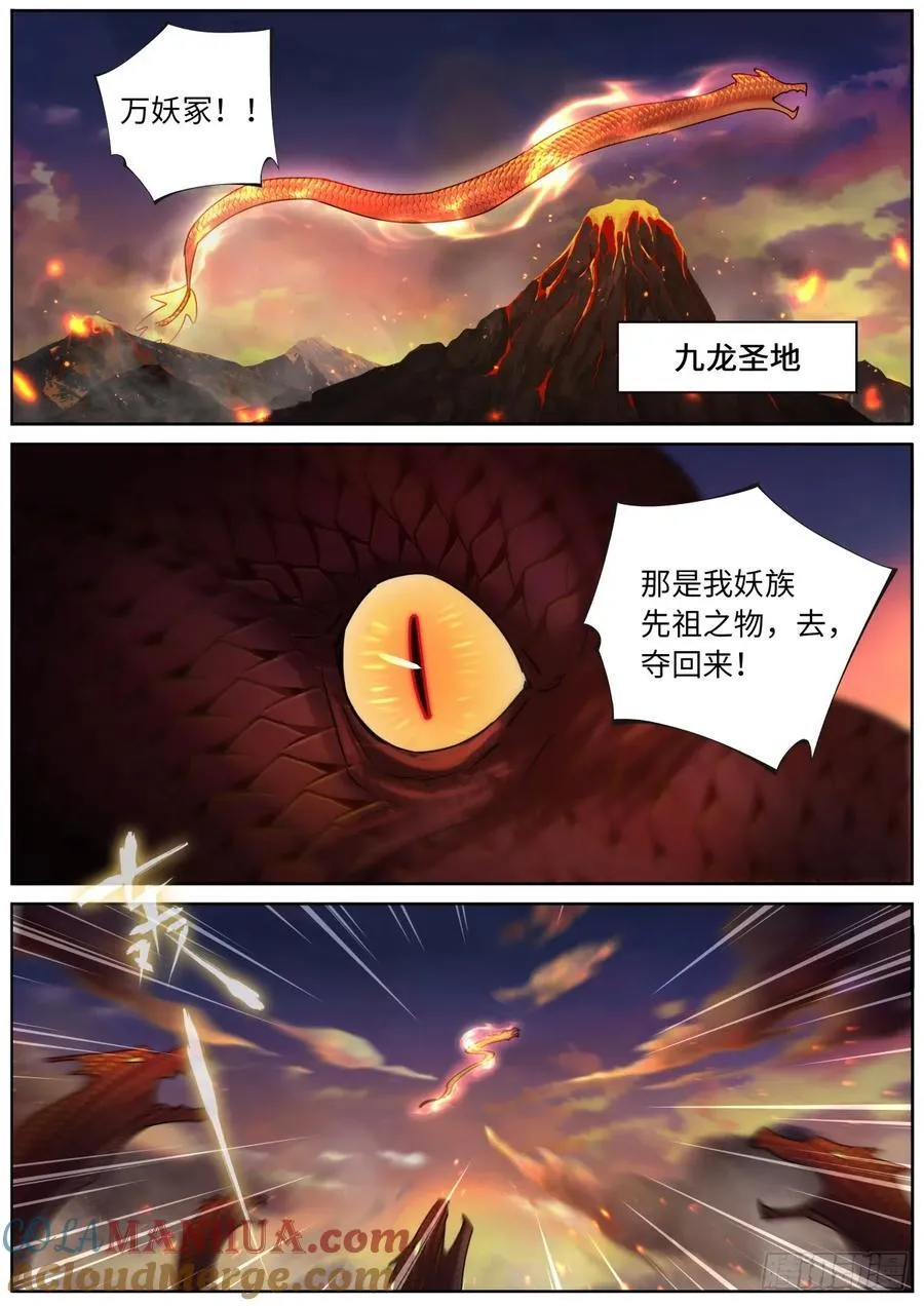 140 重宝出世 第13页