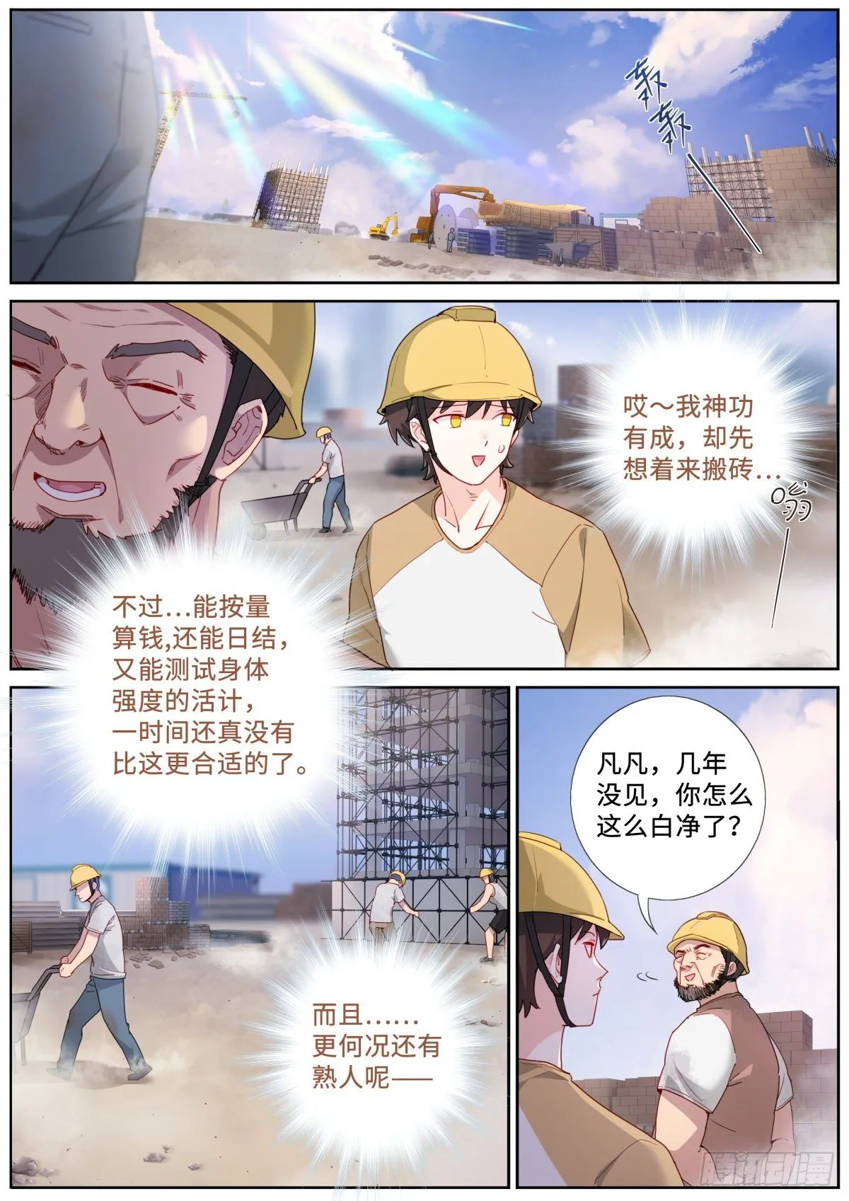 021 体力劳动 第6页