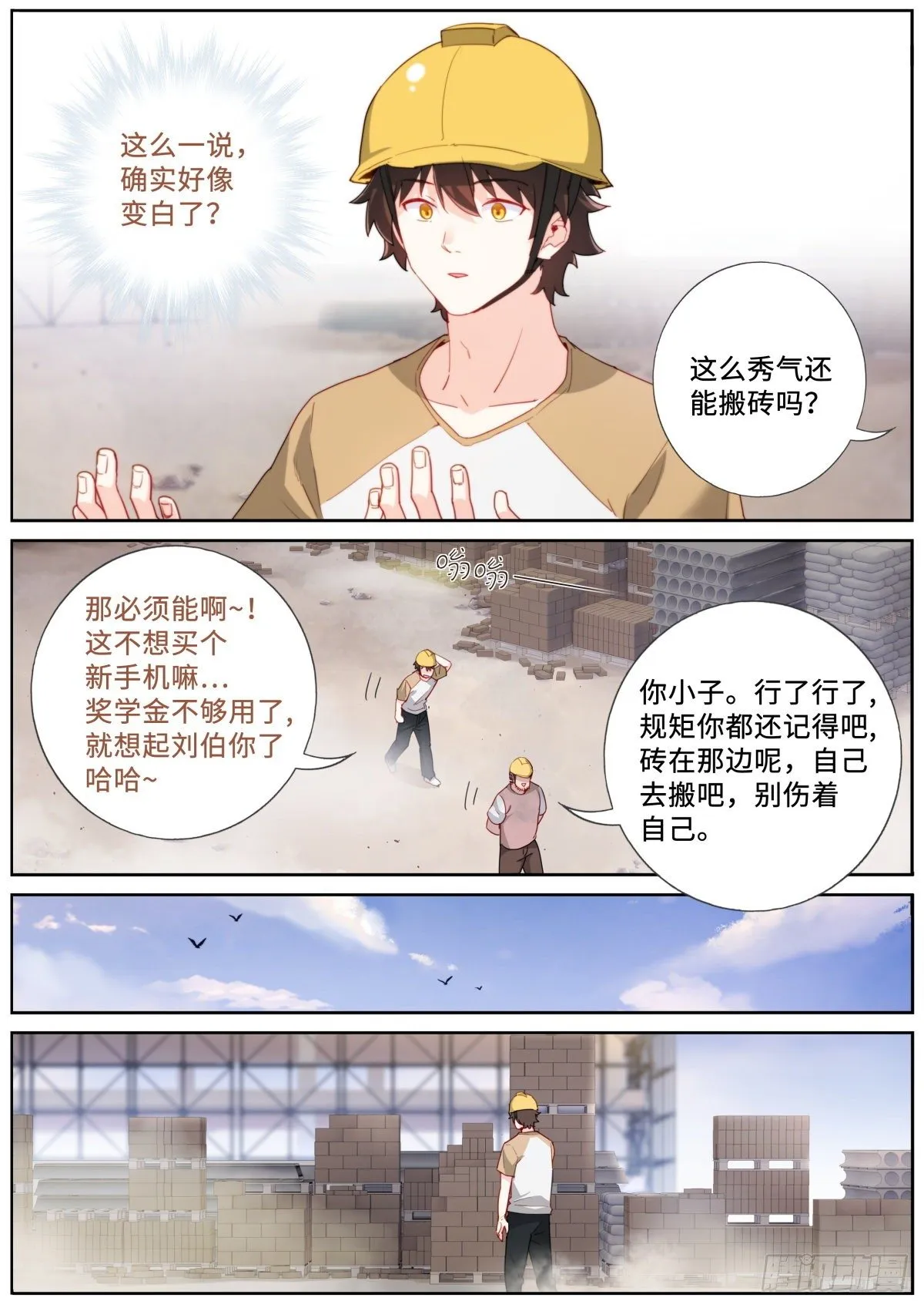 021 体力劳动 第7页