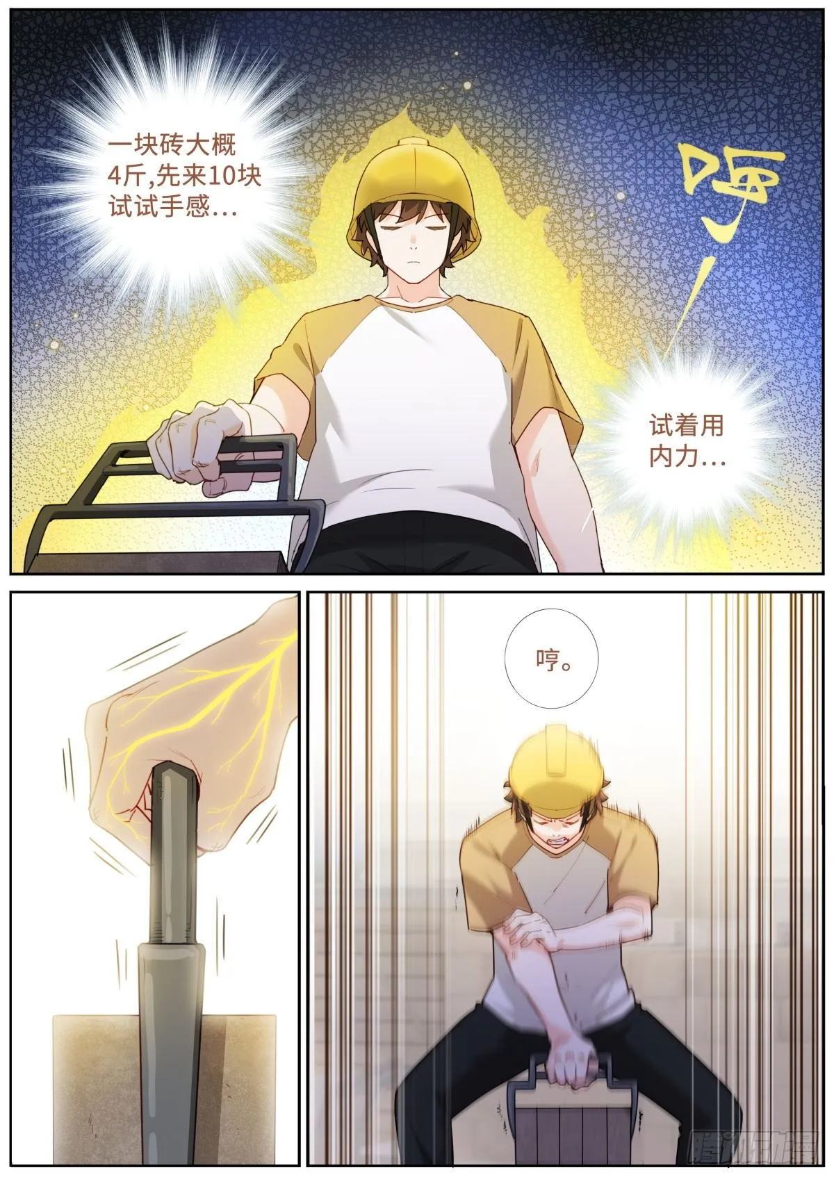 021 体力劳动 第8页