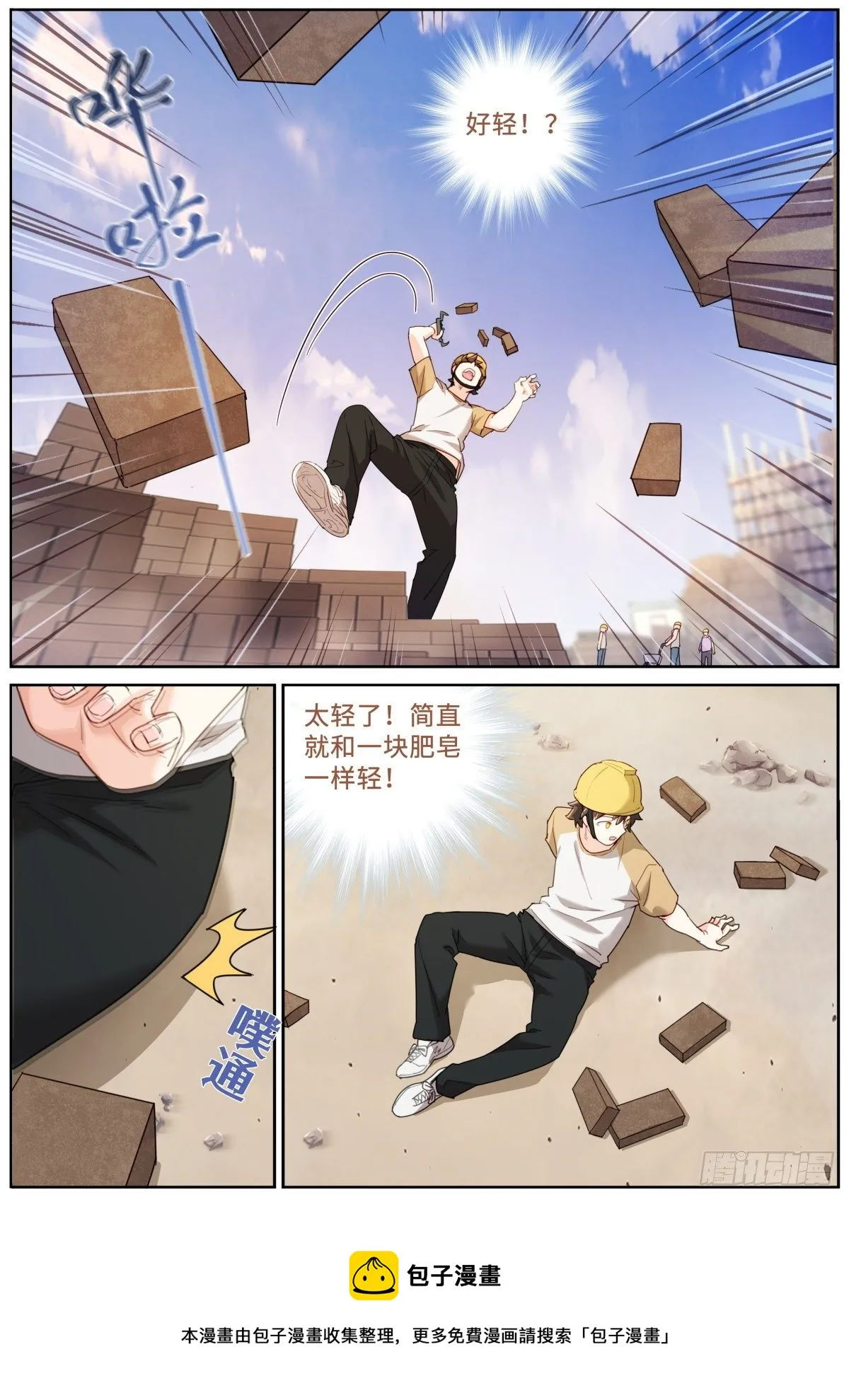 021 体力劳动 第9页
