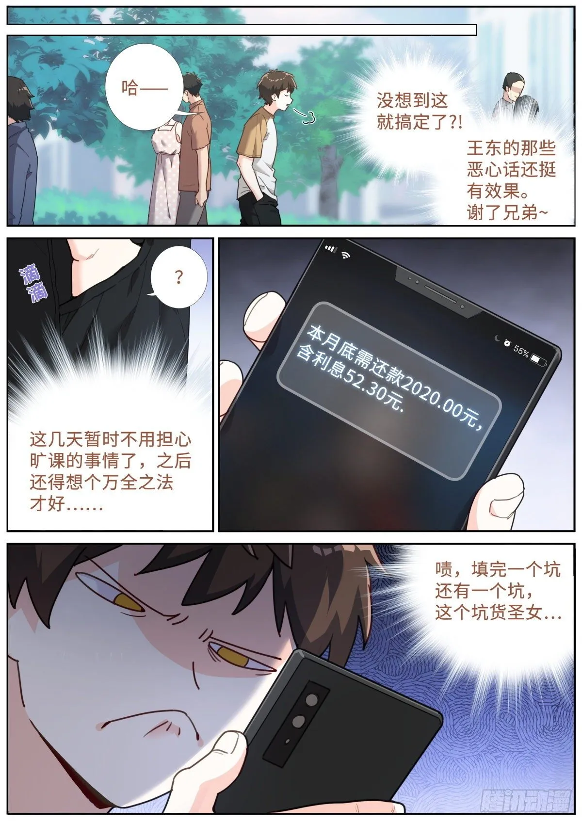 020 禁止剧透 第3页