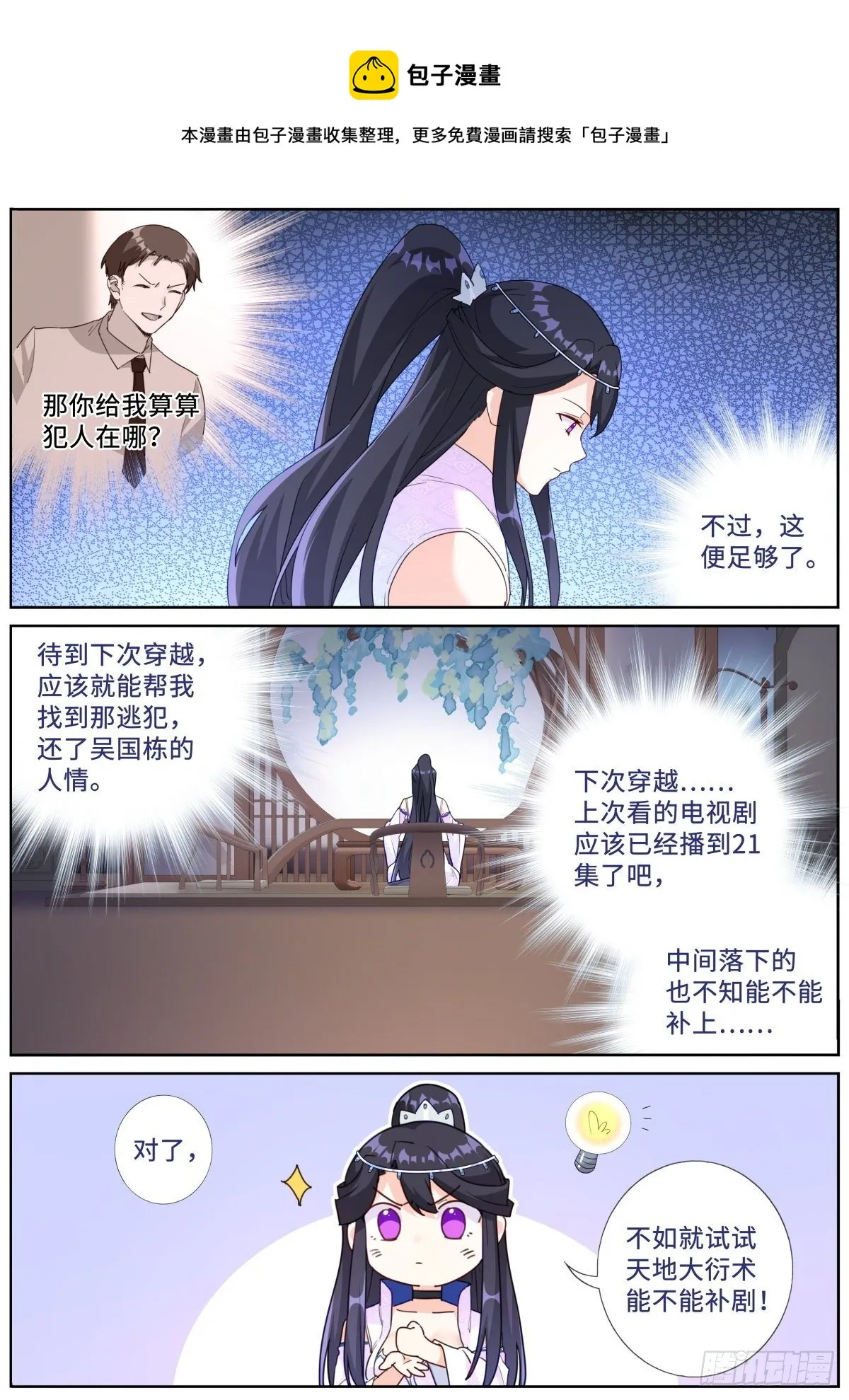 020 禁止剧透 第9页