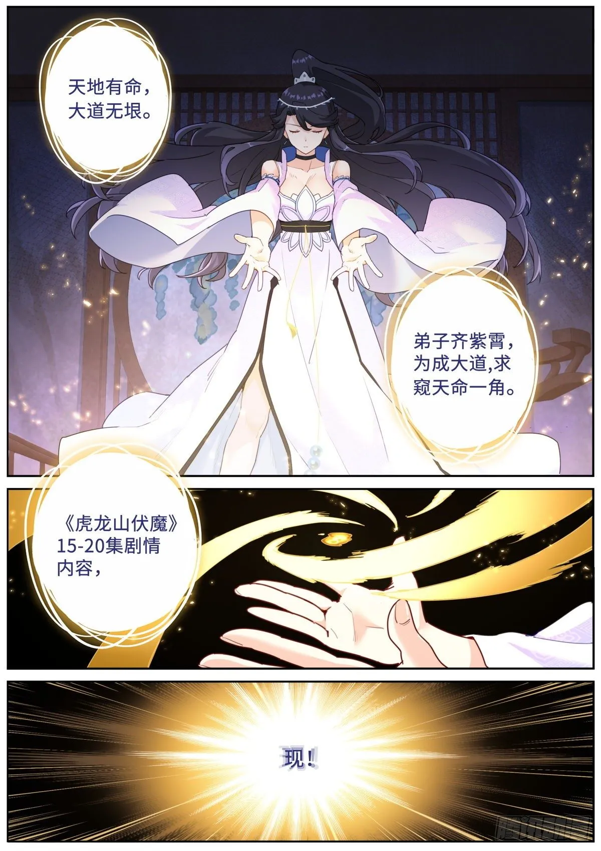 020 禁止剧透 第10页