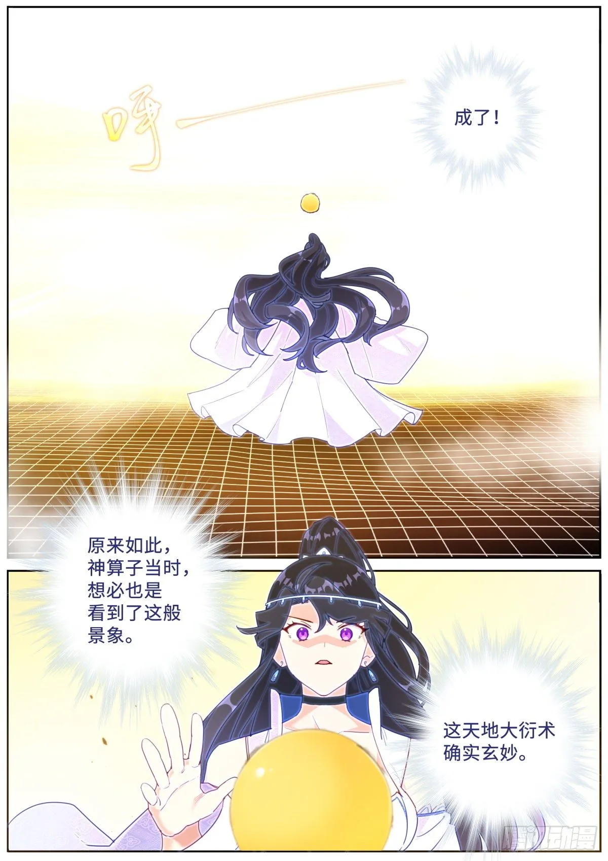 020 禁止剧透 第11页