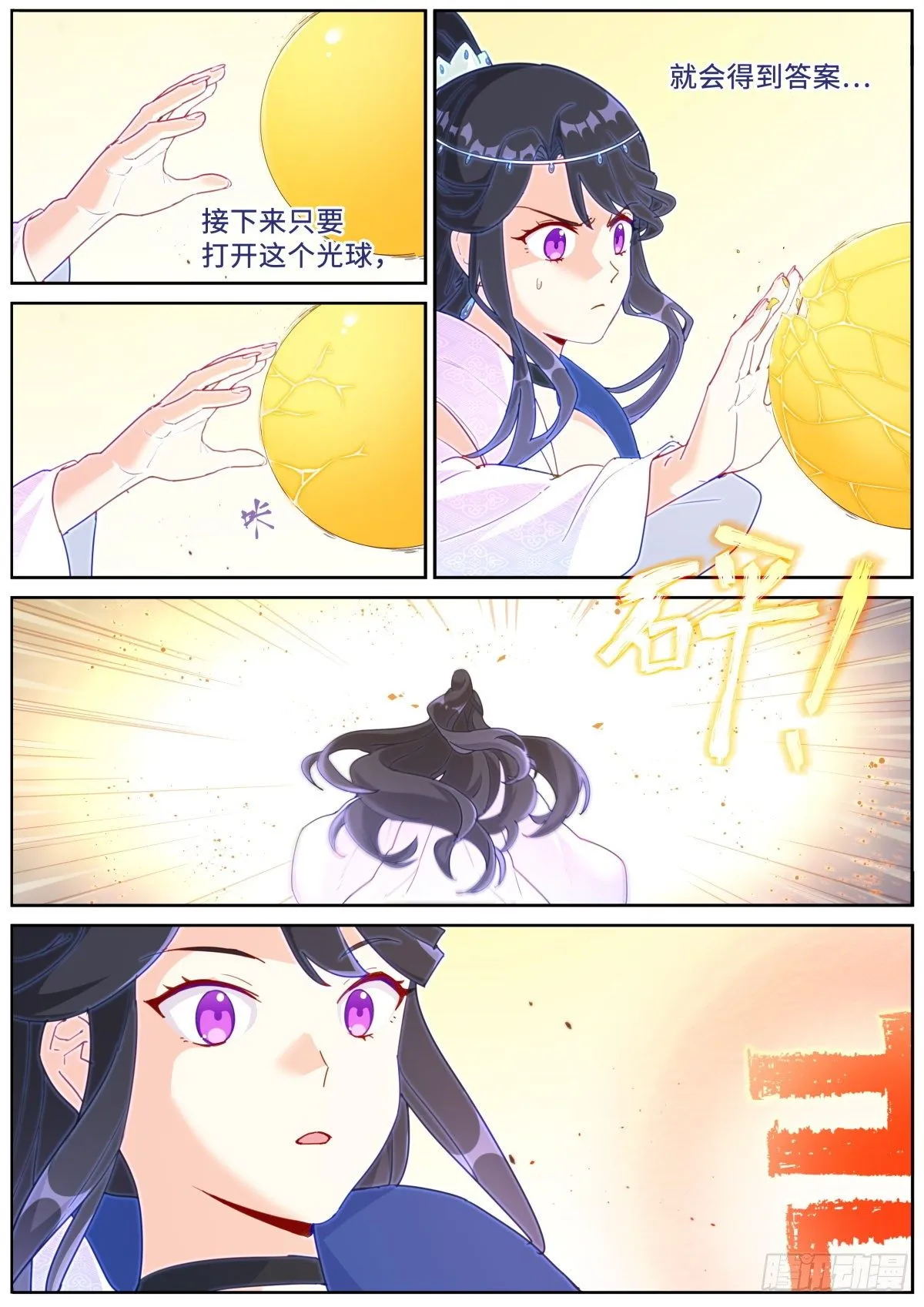 020 禁止剧透 第12页