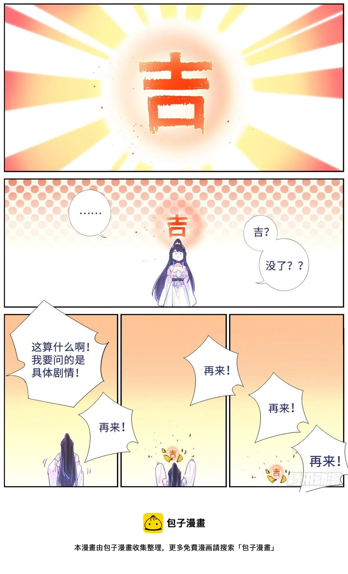 020 禁止剧透 第13页