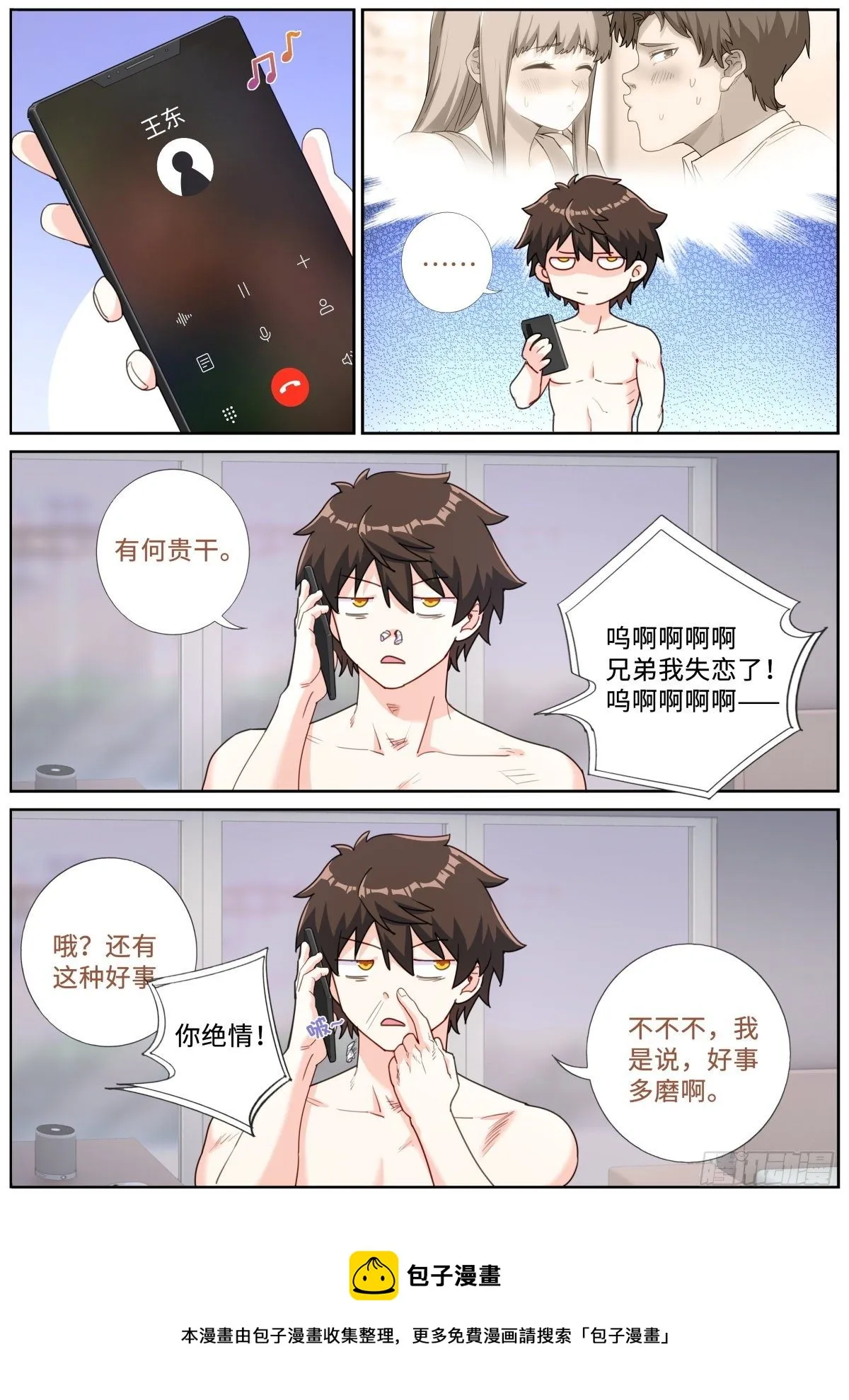 019 动之以情 第5页