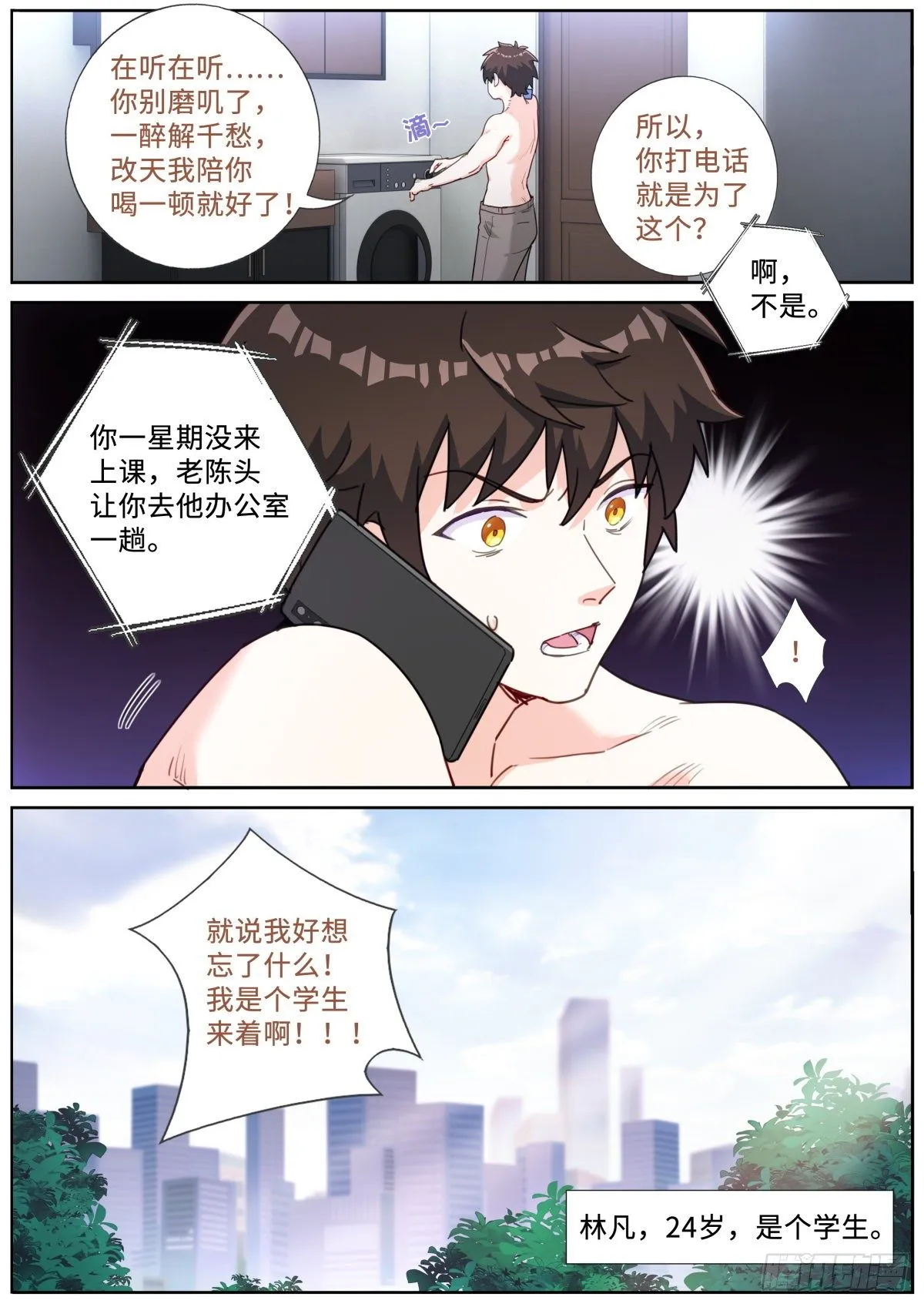 019 动之以情 第7页