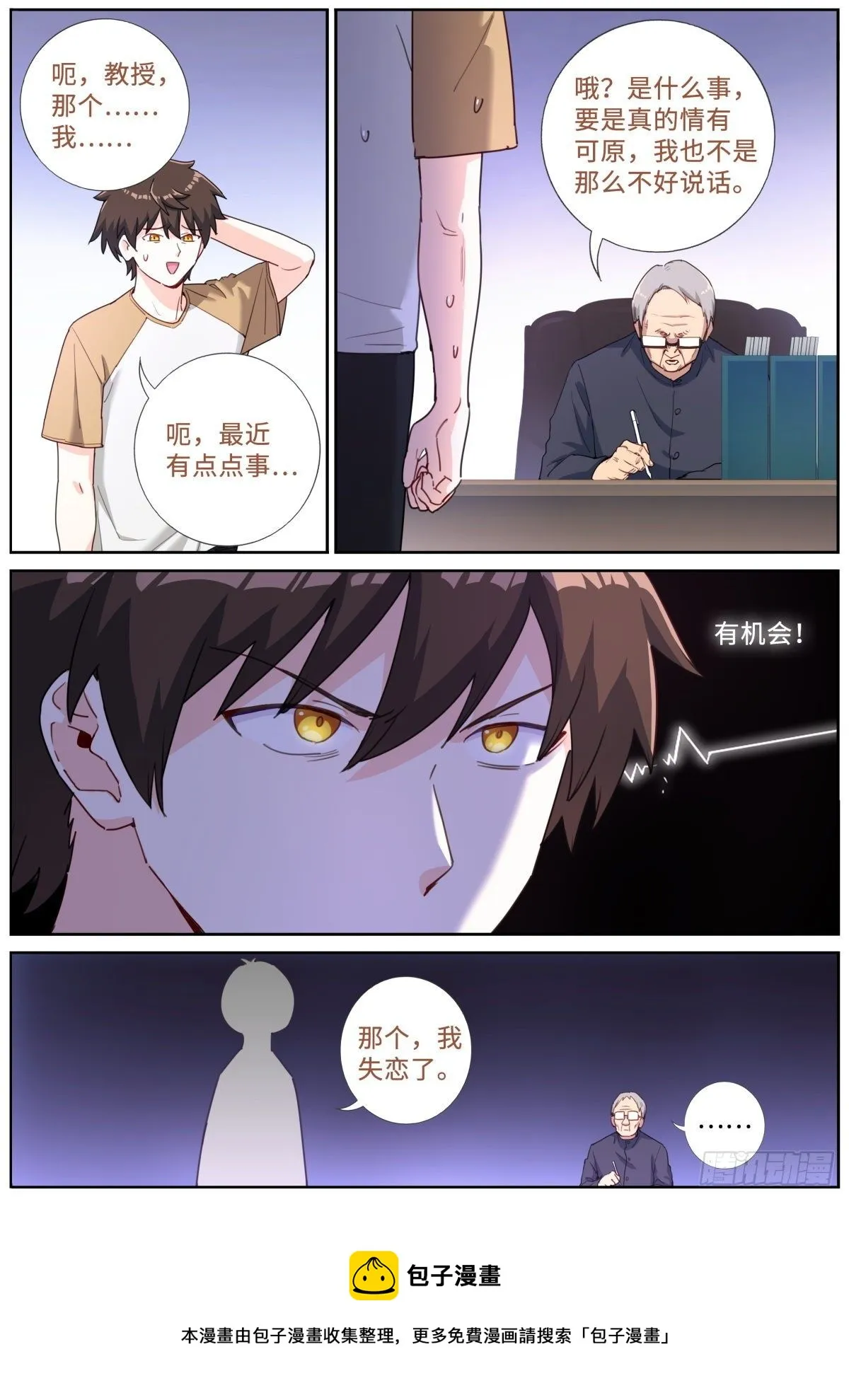 019 动之以情 第9页