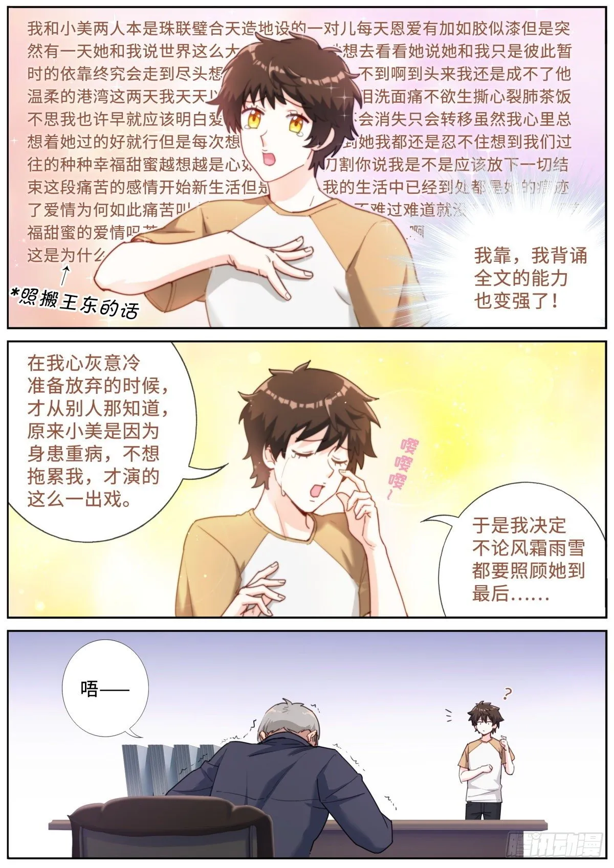019 动之以情 第10页