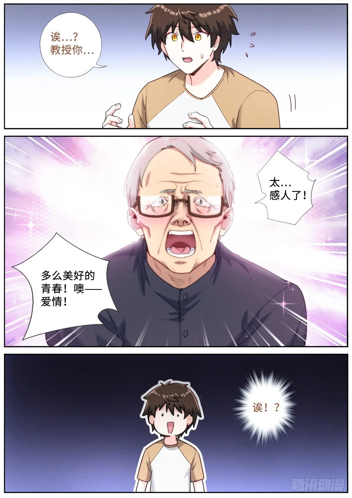 019 动之以情 第11页