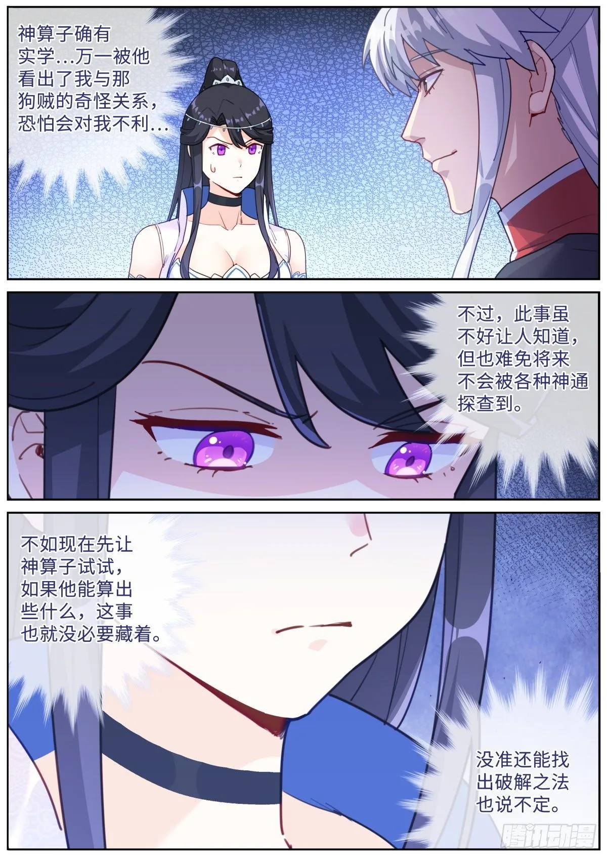 018 天命之球 第3页