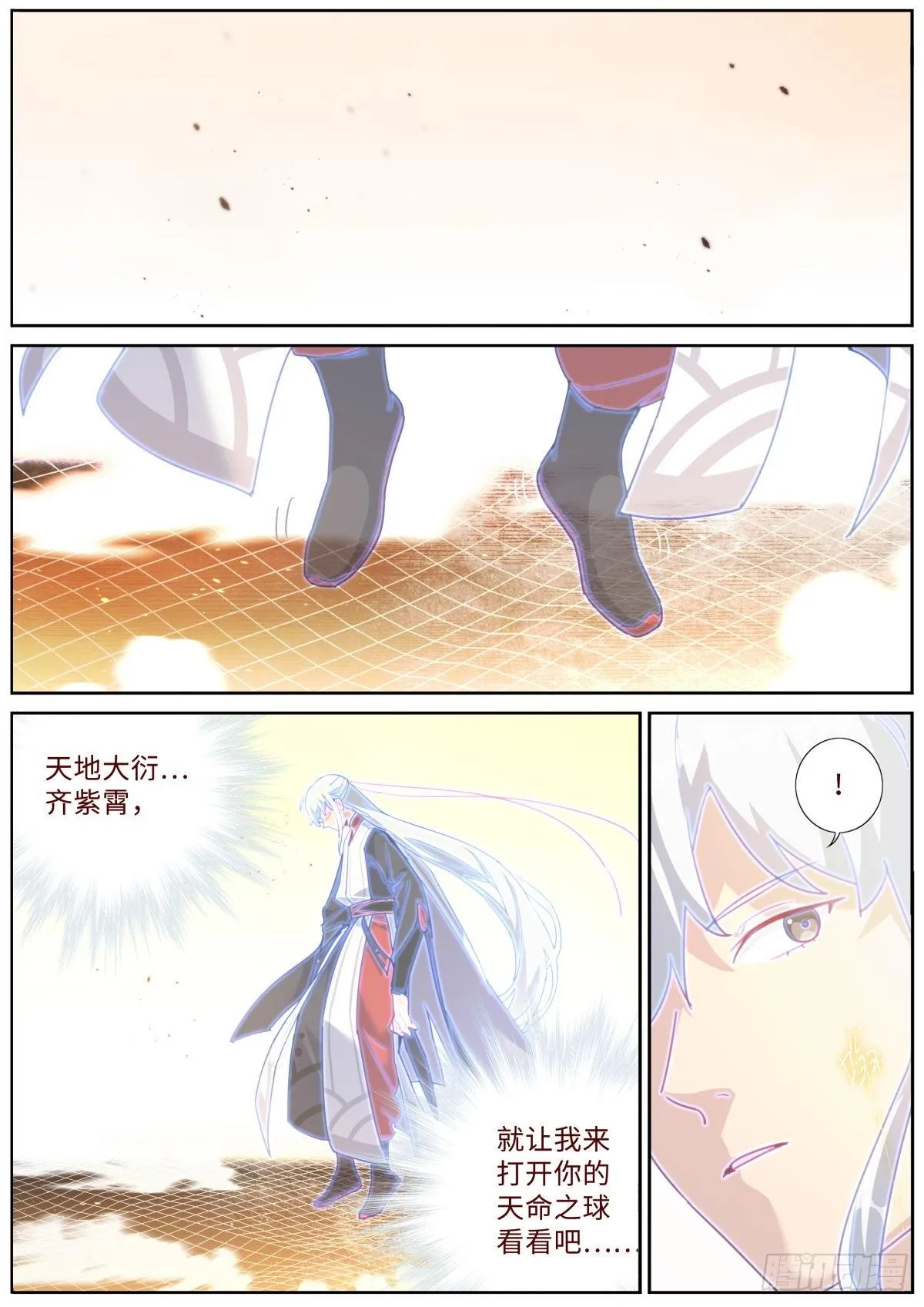 018 天命之球 第6页