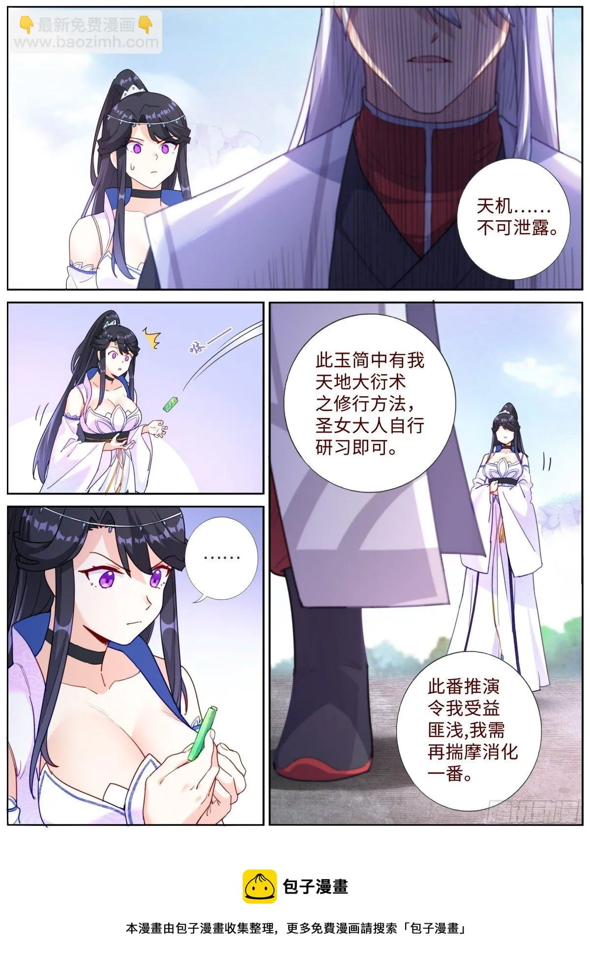 018 天命之球 第9页