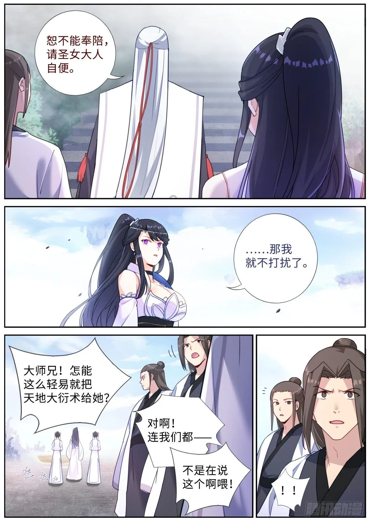 018 天命之球 第10页