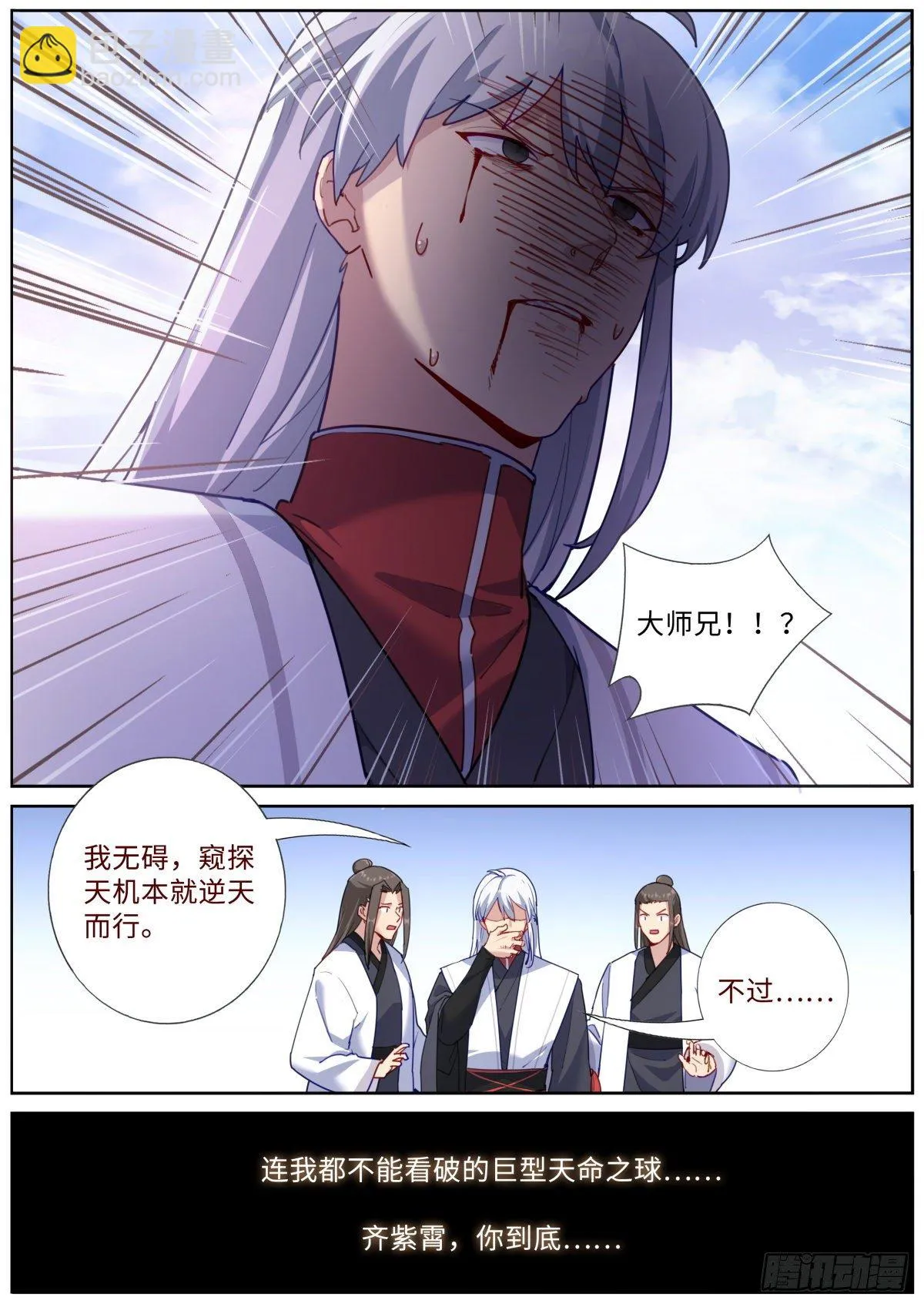 018 天命之球 第11页