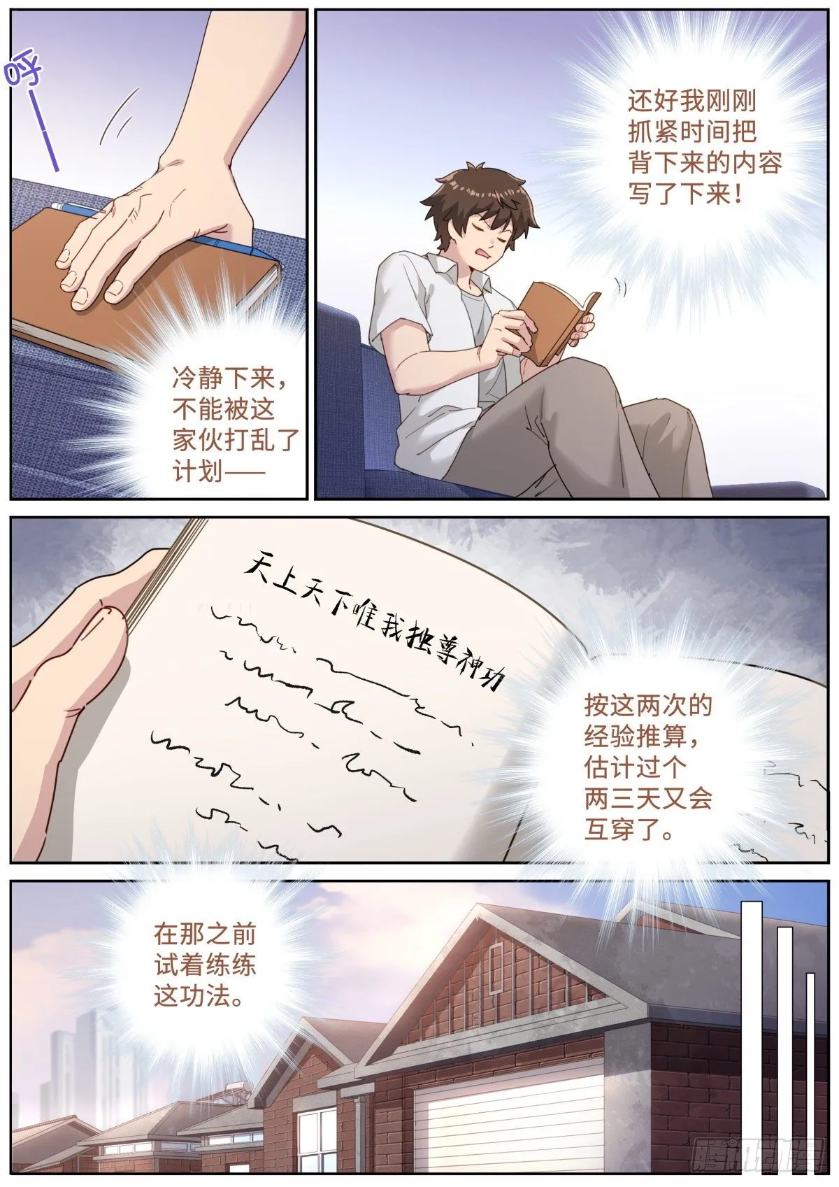 017 弃仙从武 第3页