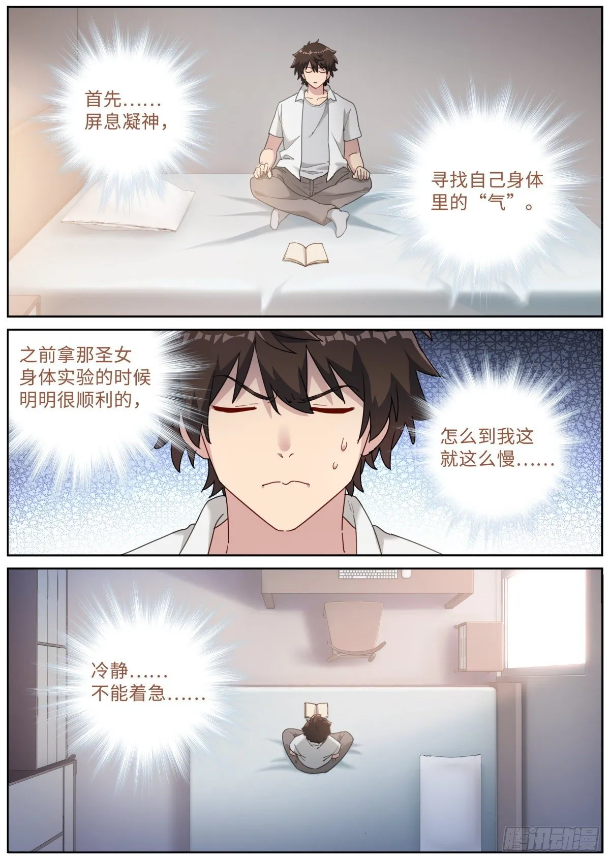 017 弃仙从武 第4页