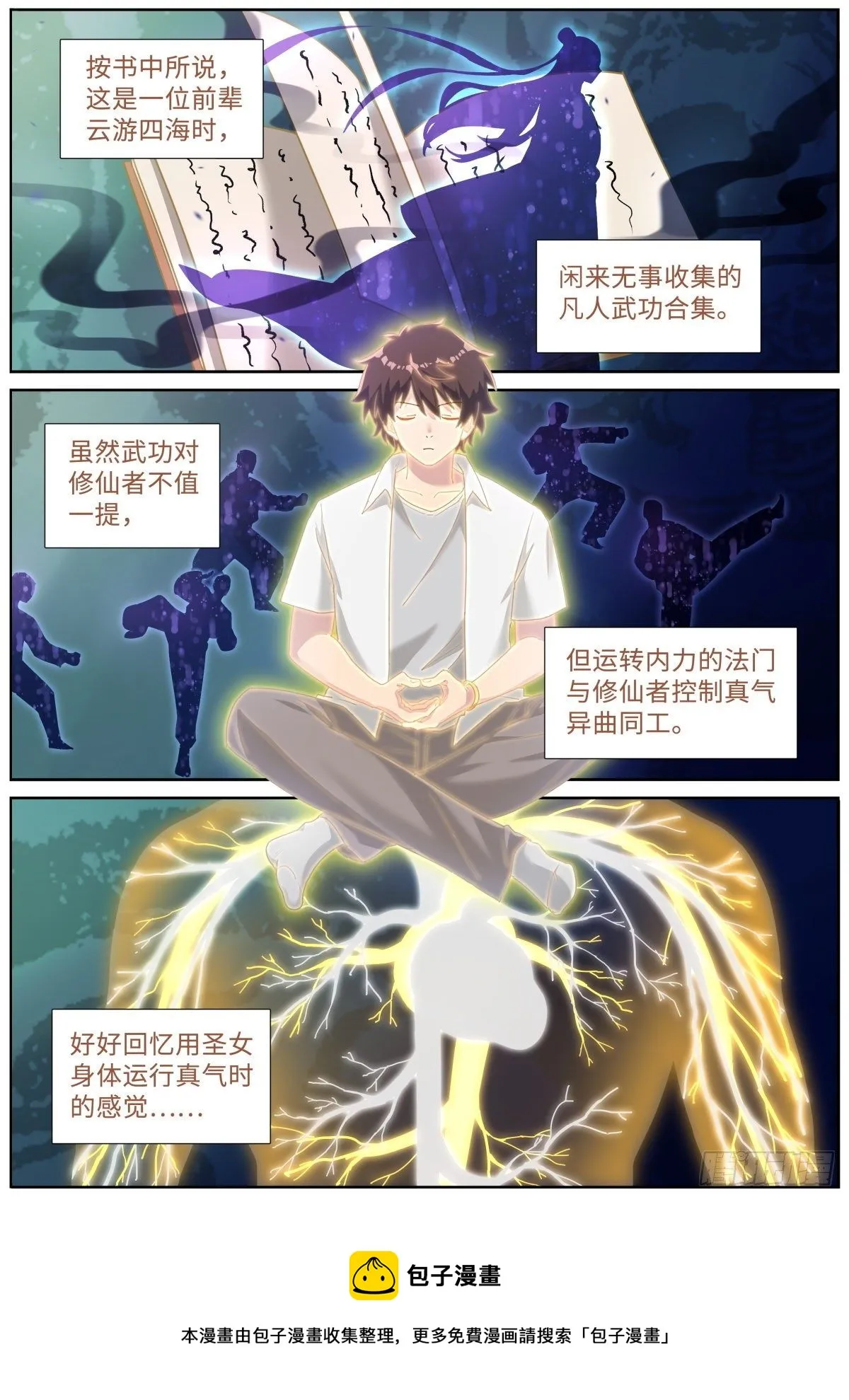 017 弃仙从武 第5页