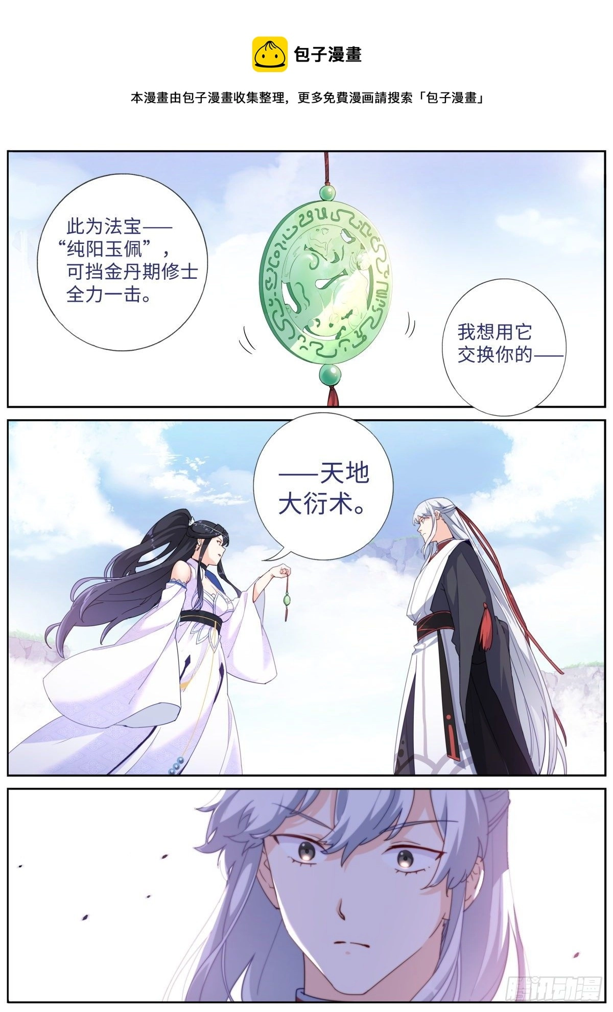 017 弃仙从武 第9页