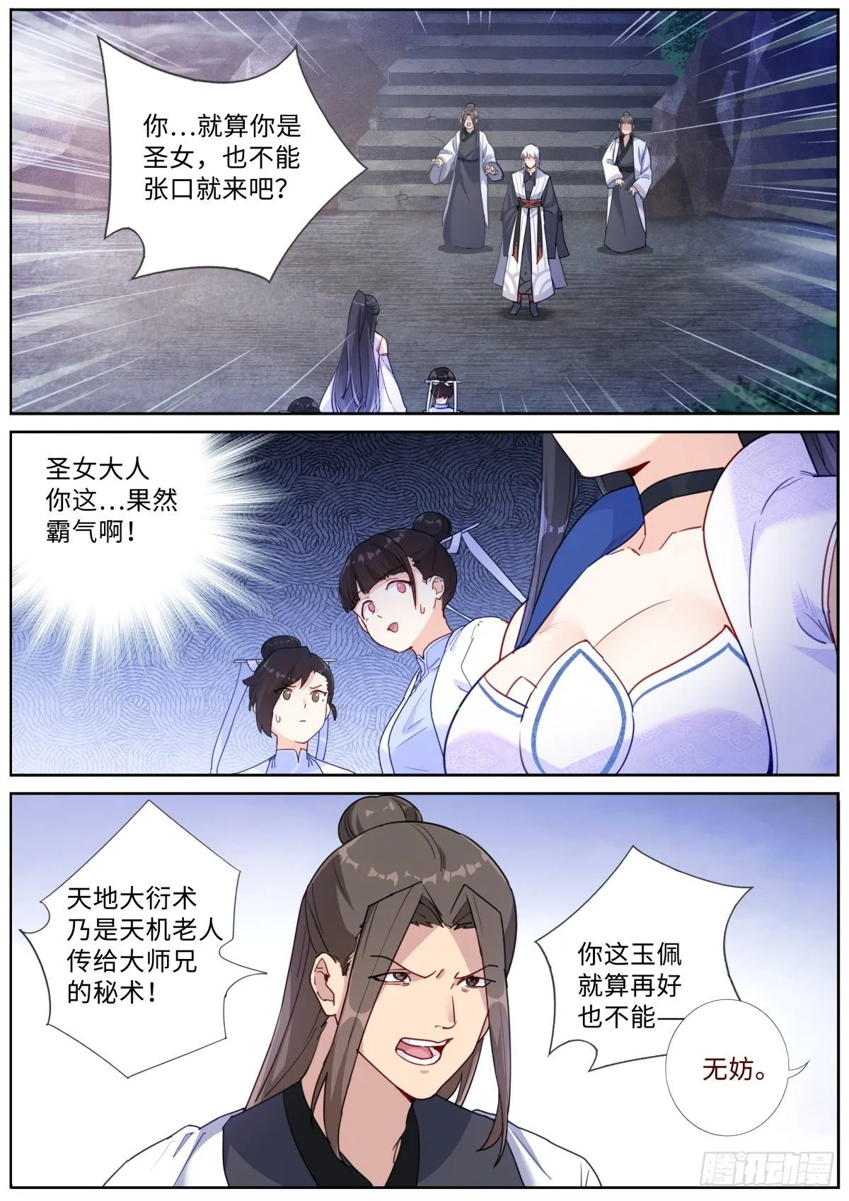 017 弃仙从武 第10页