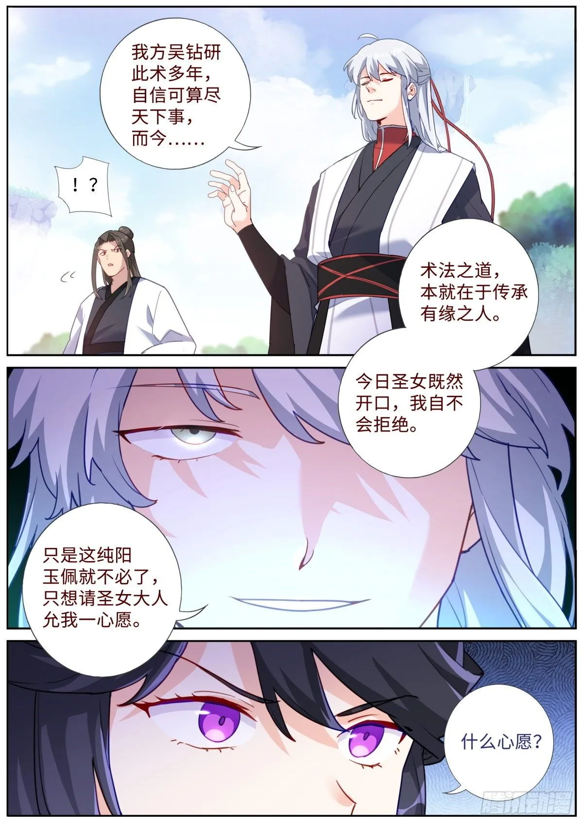 017 弃仙从武 第11页