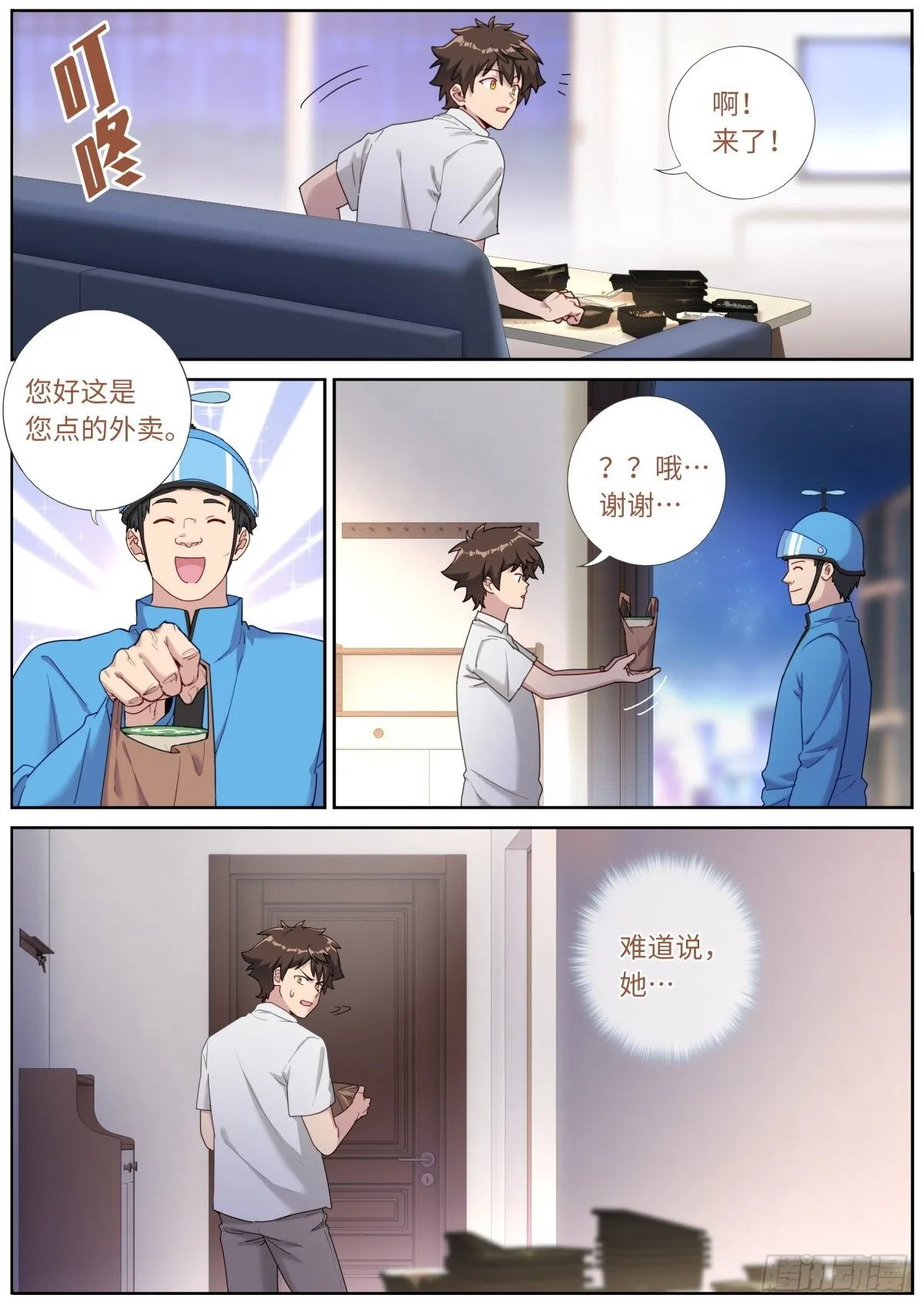 016 提前消费 第3页