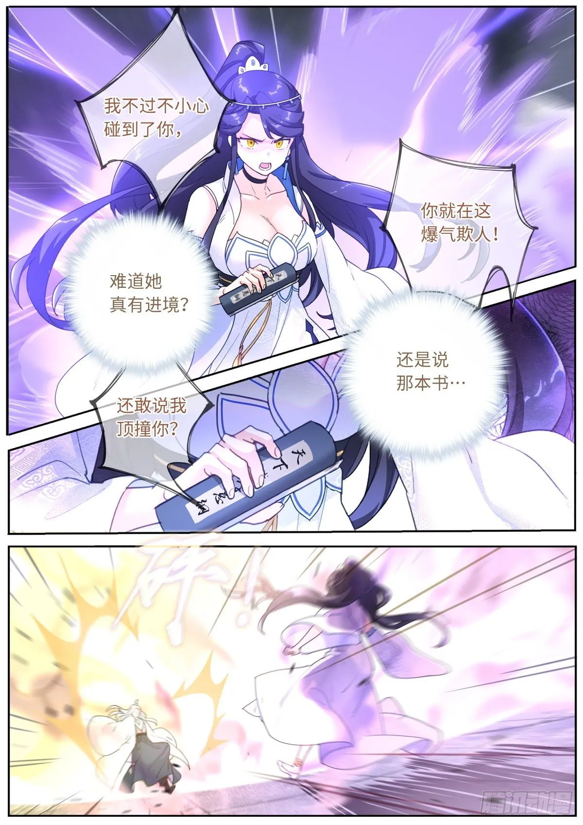 014 舆论制胜 第6页