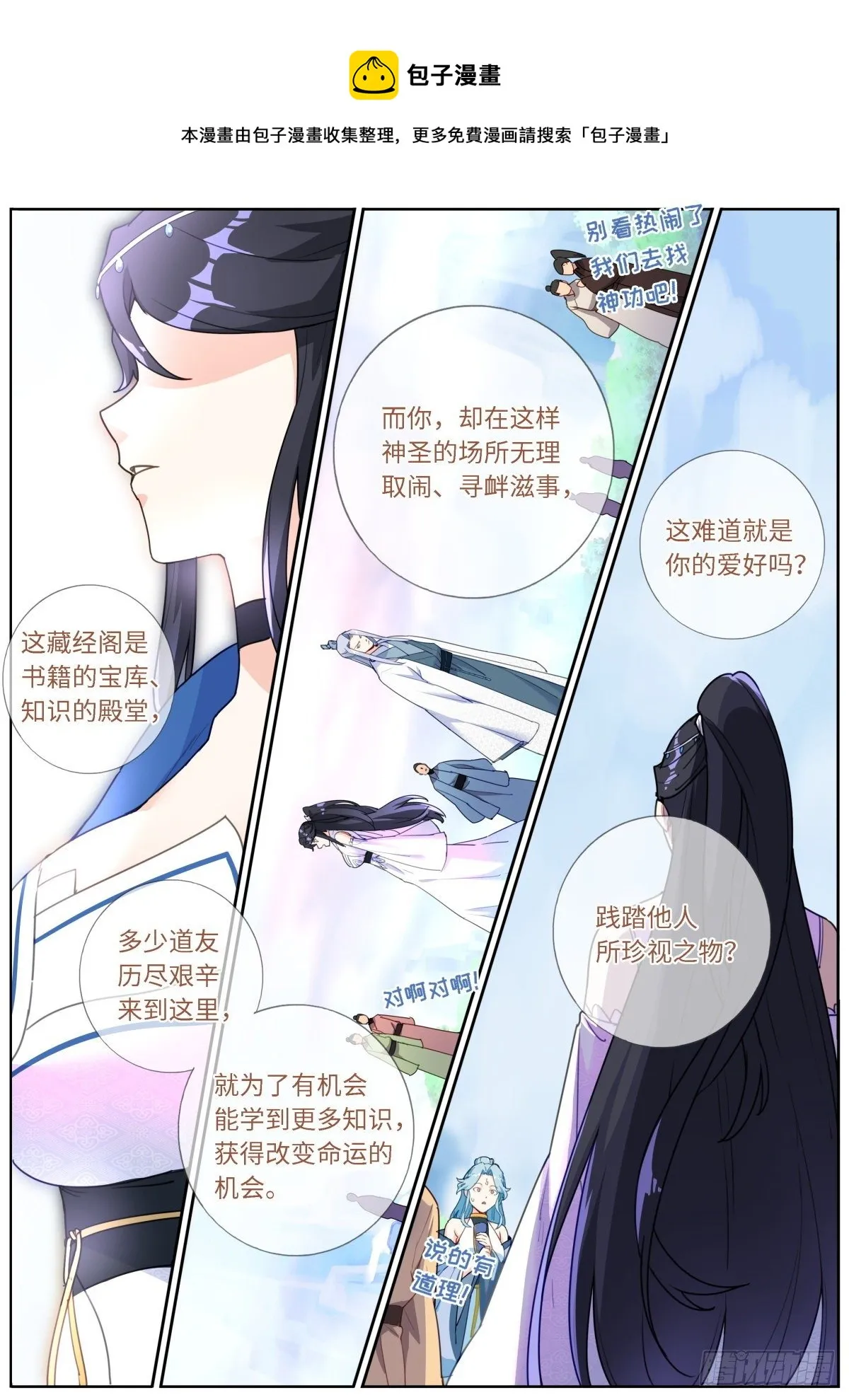 014 舆论制胜 第9页