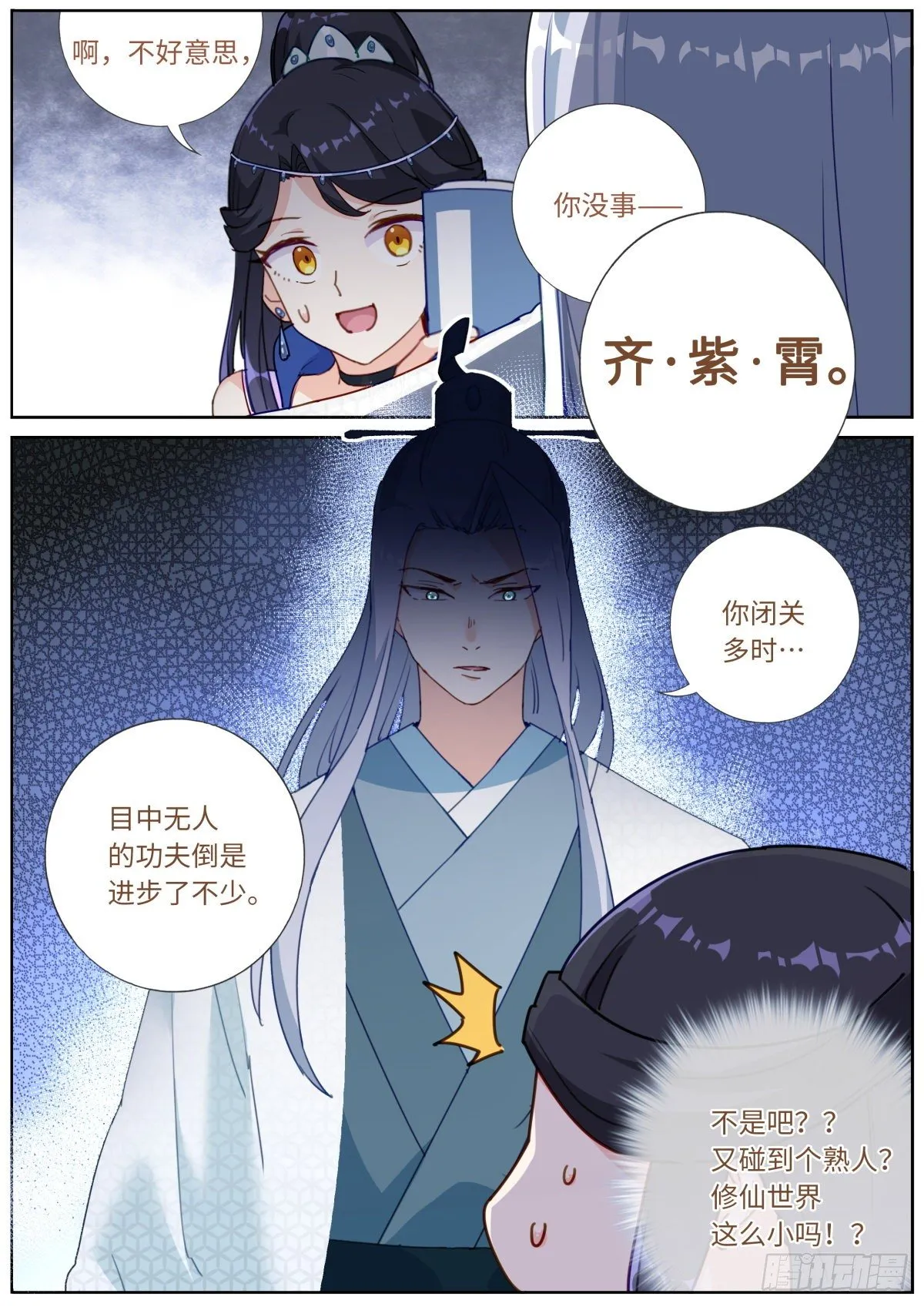 013 是宿敌！ 第8页