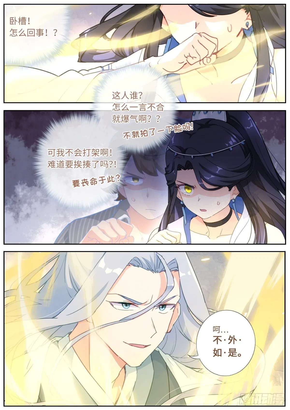 013 是宿敌！ 第11页