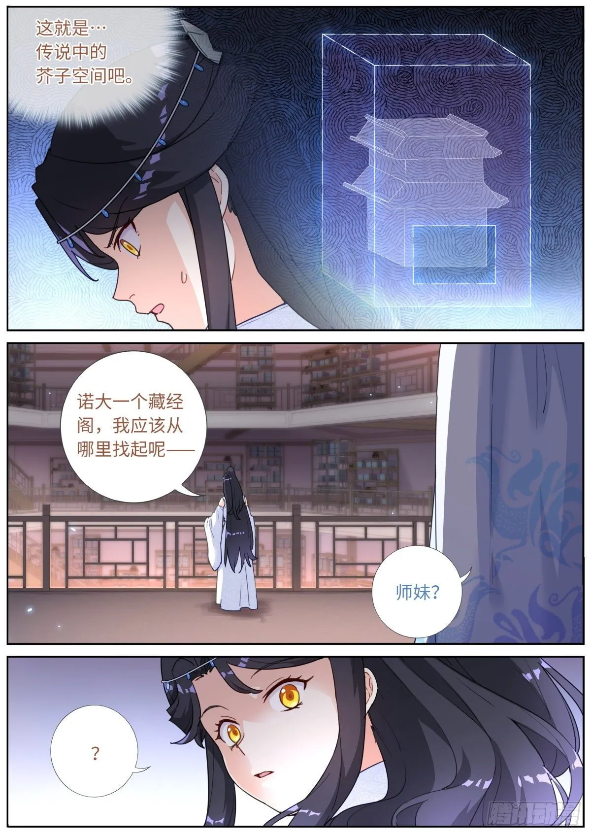 012 修仙新手 第4页