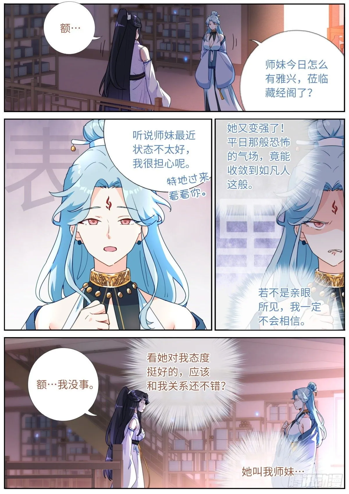 012 修仙新手 第6页