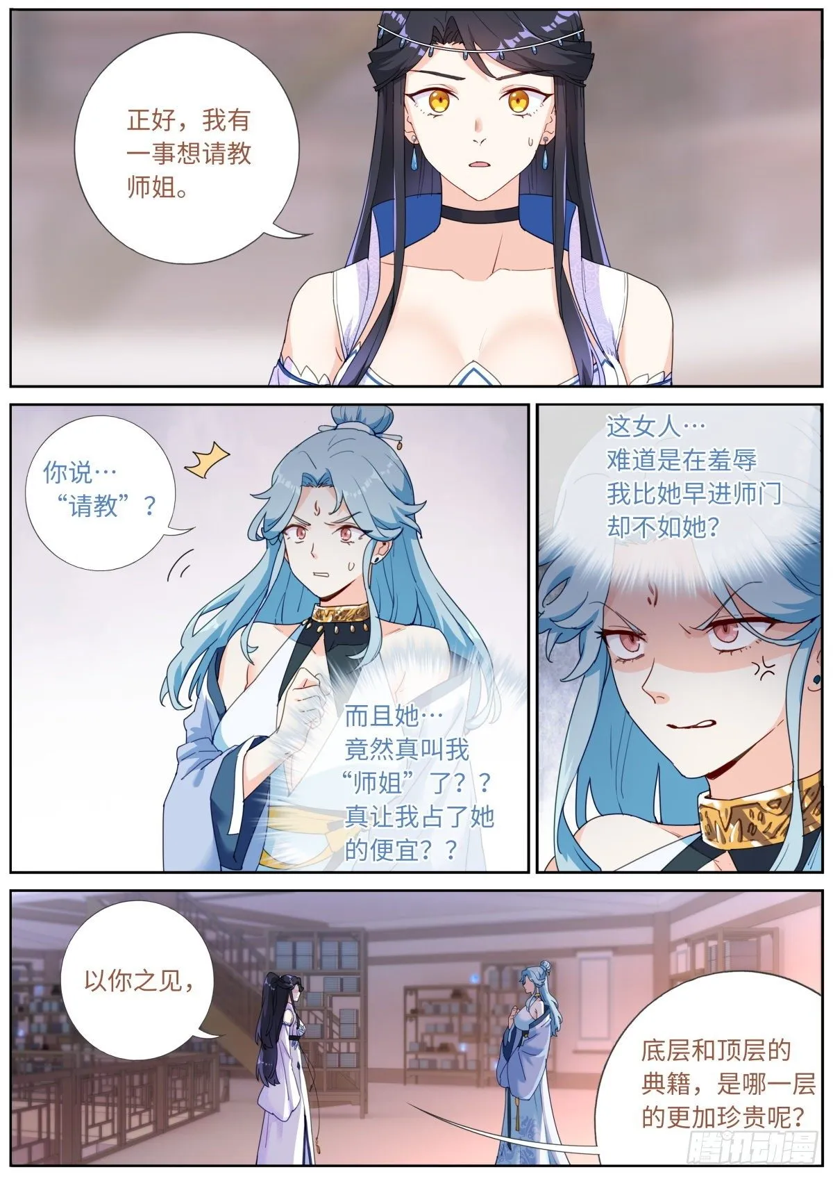 012 修仙新手 第7页