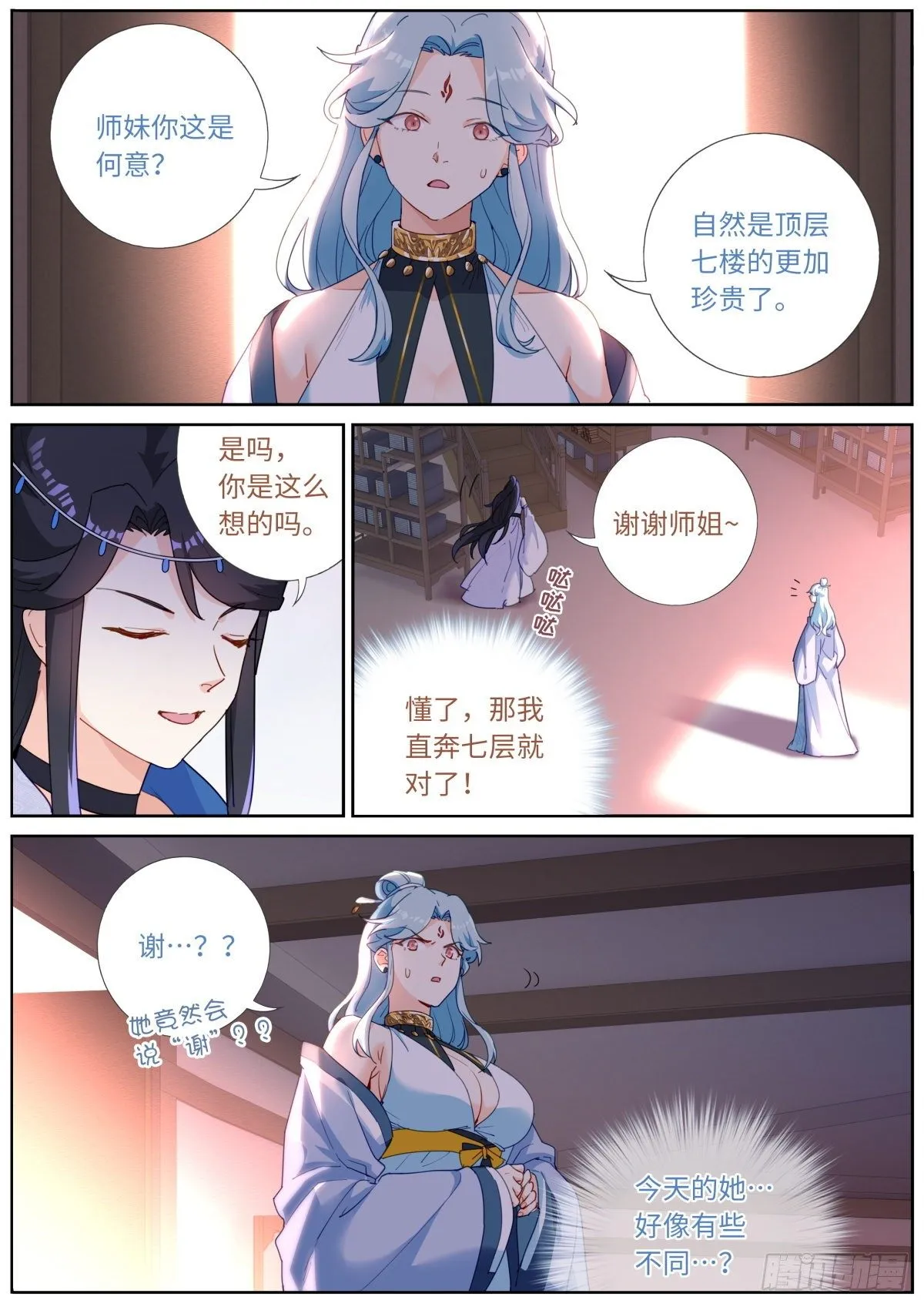 012 修仙新手 第8页