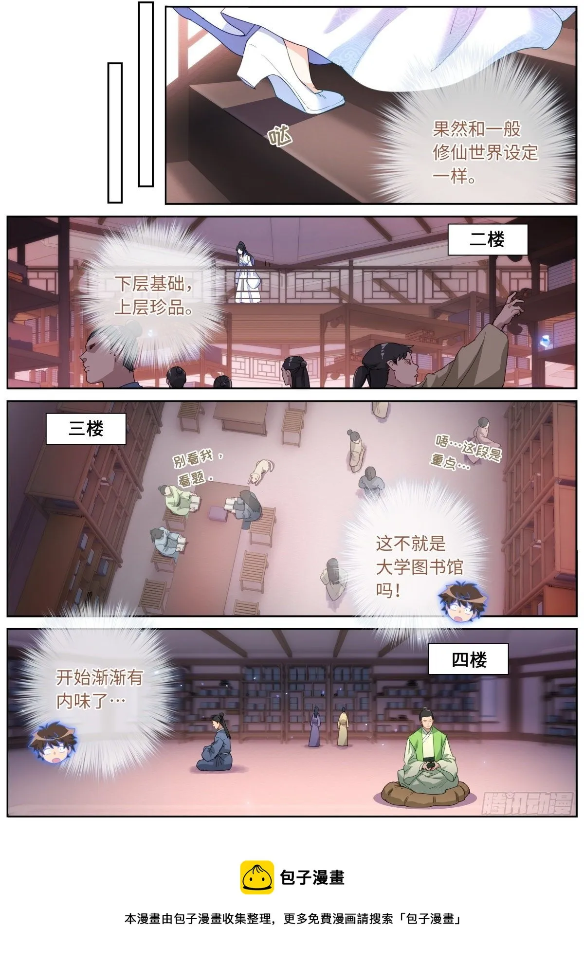 012 修仙新手 第9页